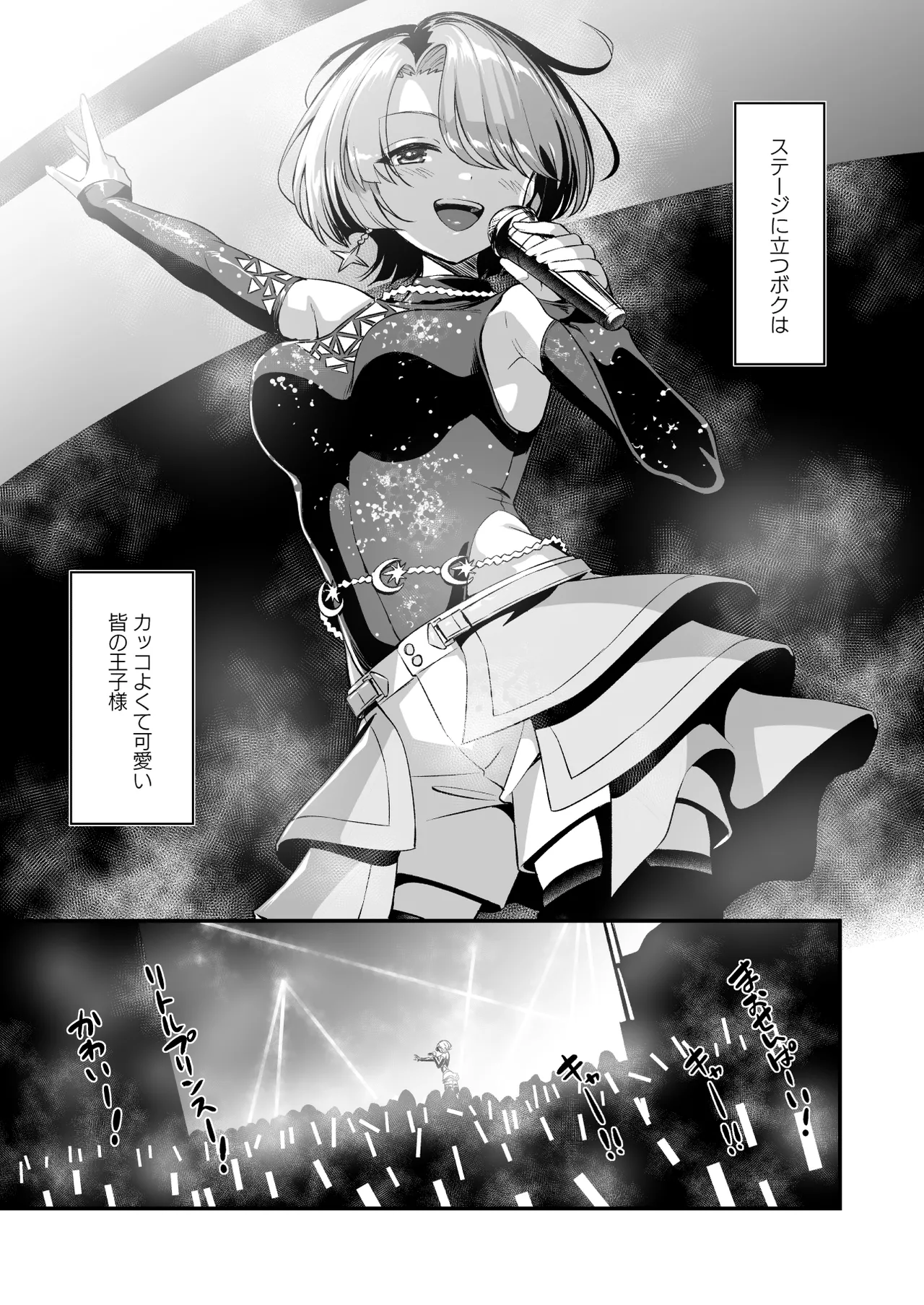 Hな王子様はダメですか？ Page.4