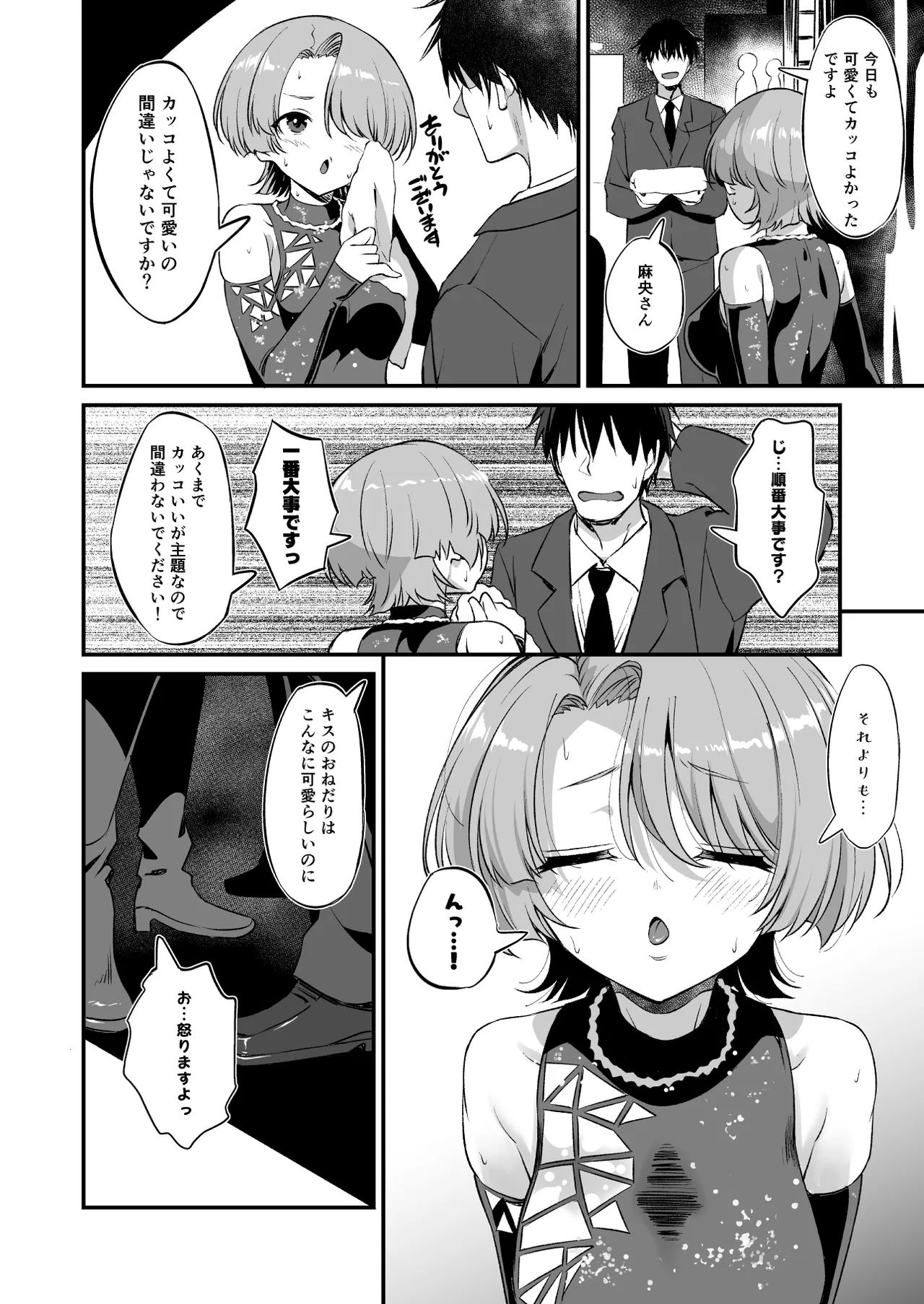 Hな王子様はダメですか？ Page.5