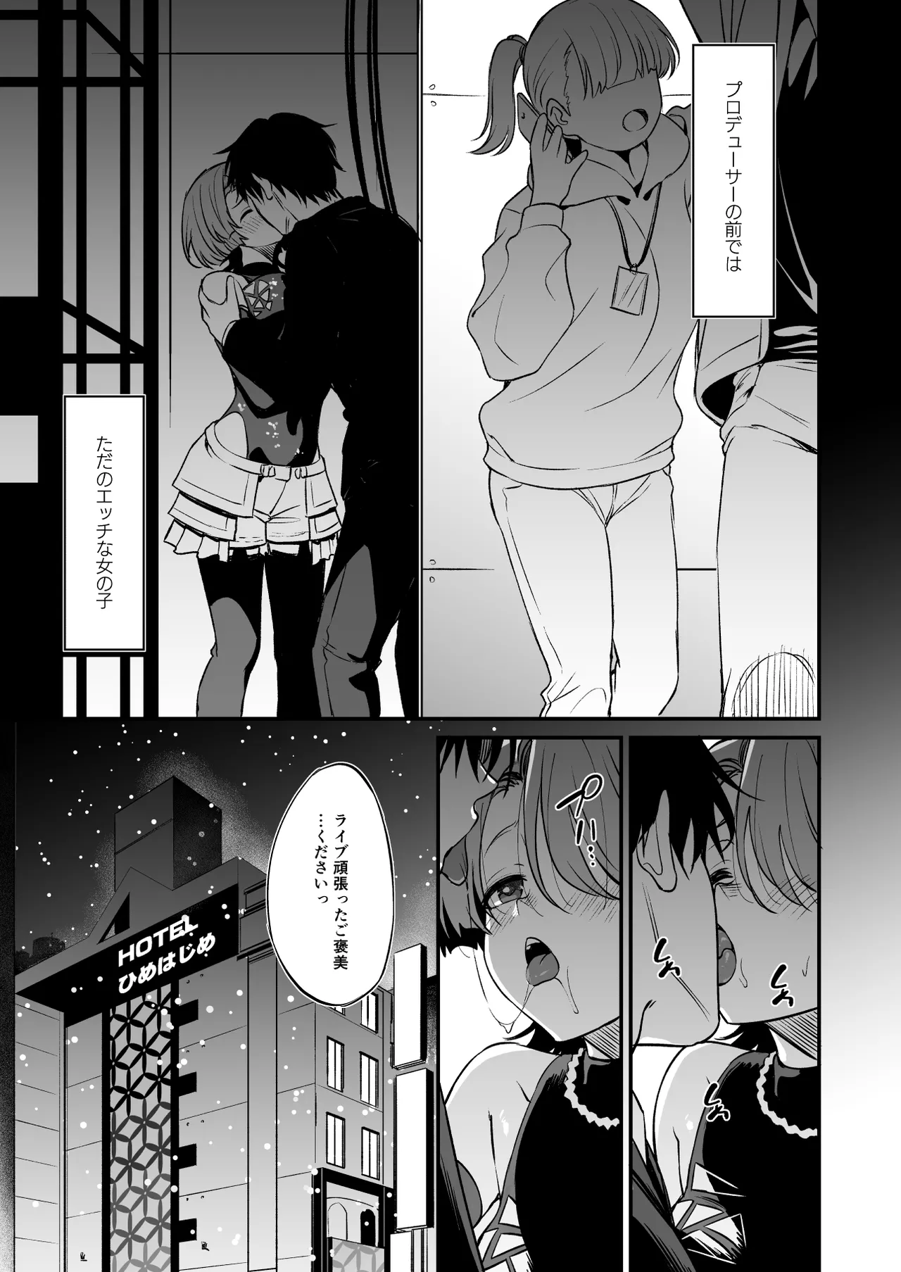 Hな王子様はダメですか？ Page.6