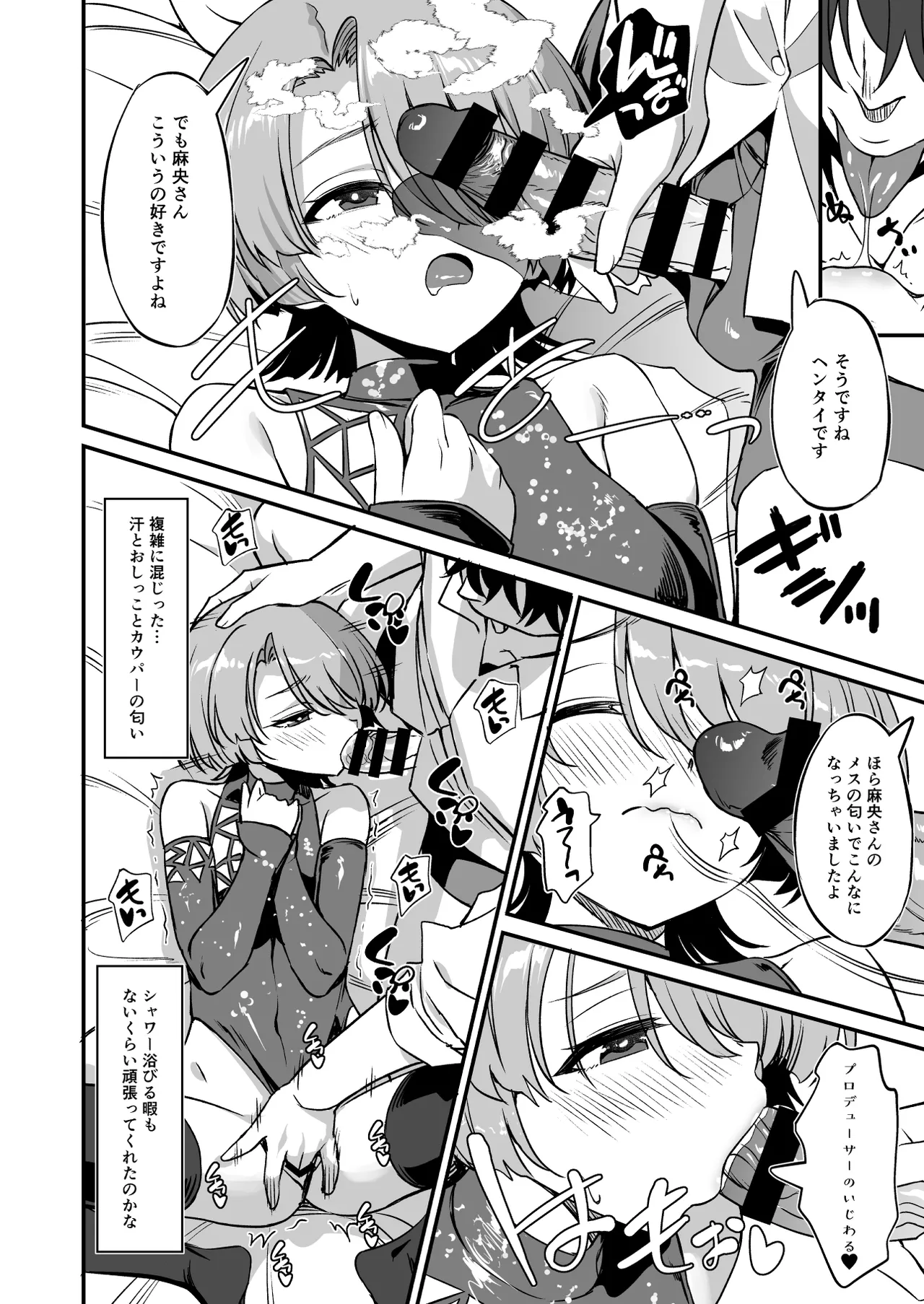 Hな王子様はダメですか？ Page.9