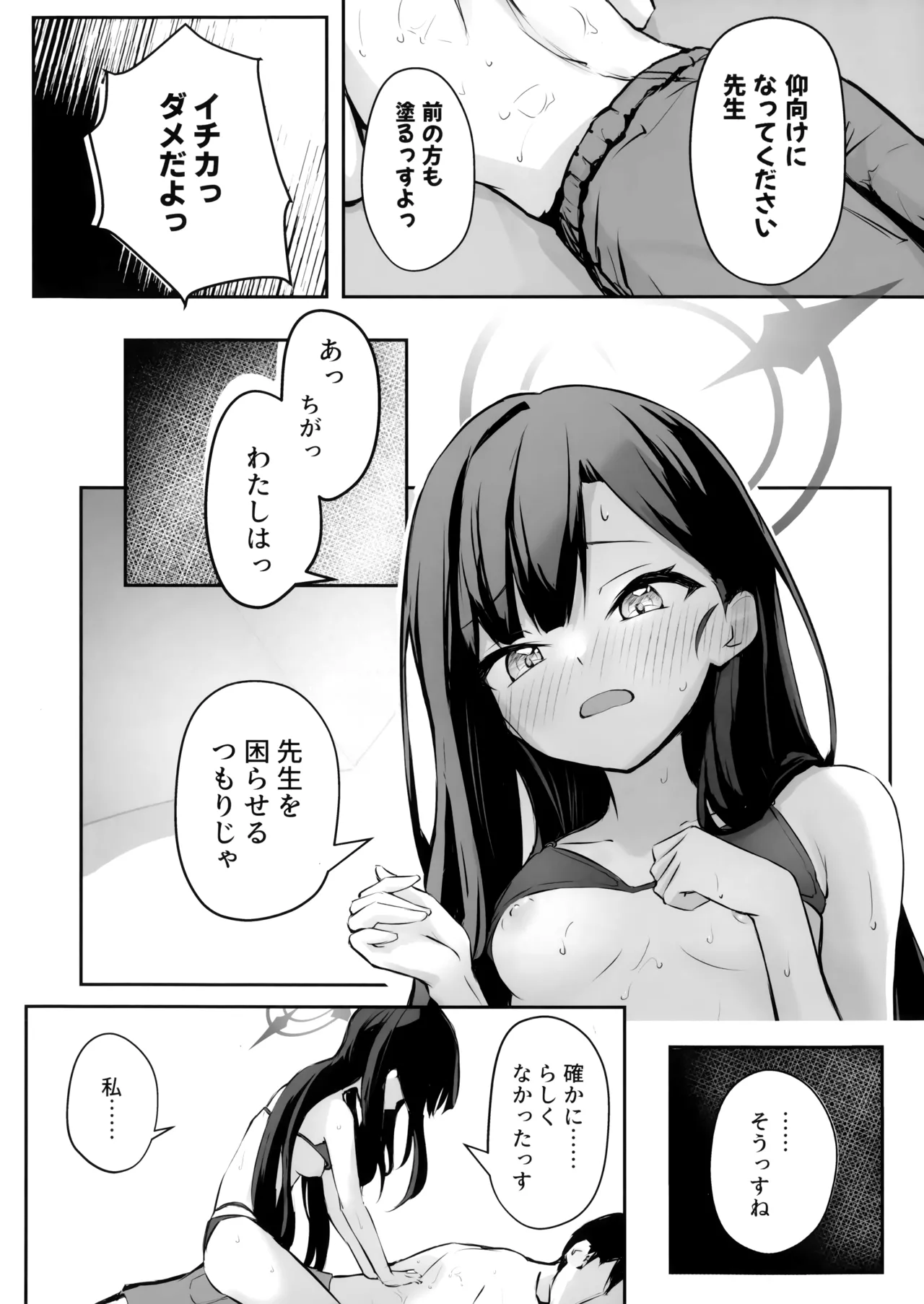 うみ、いっしょにいくっすよ!! Page.13