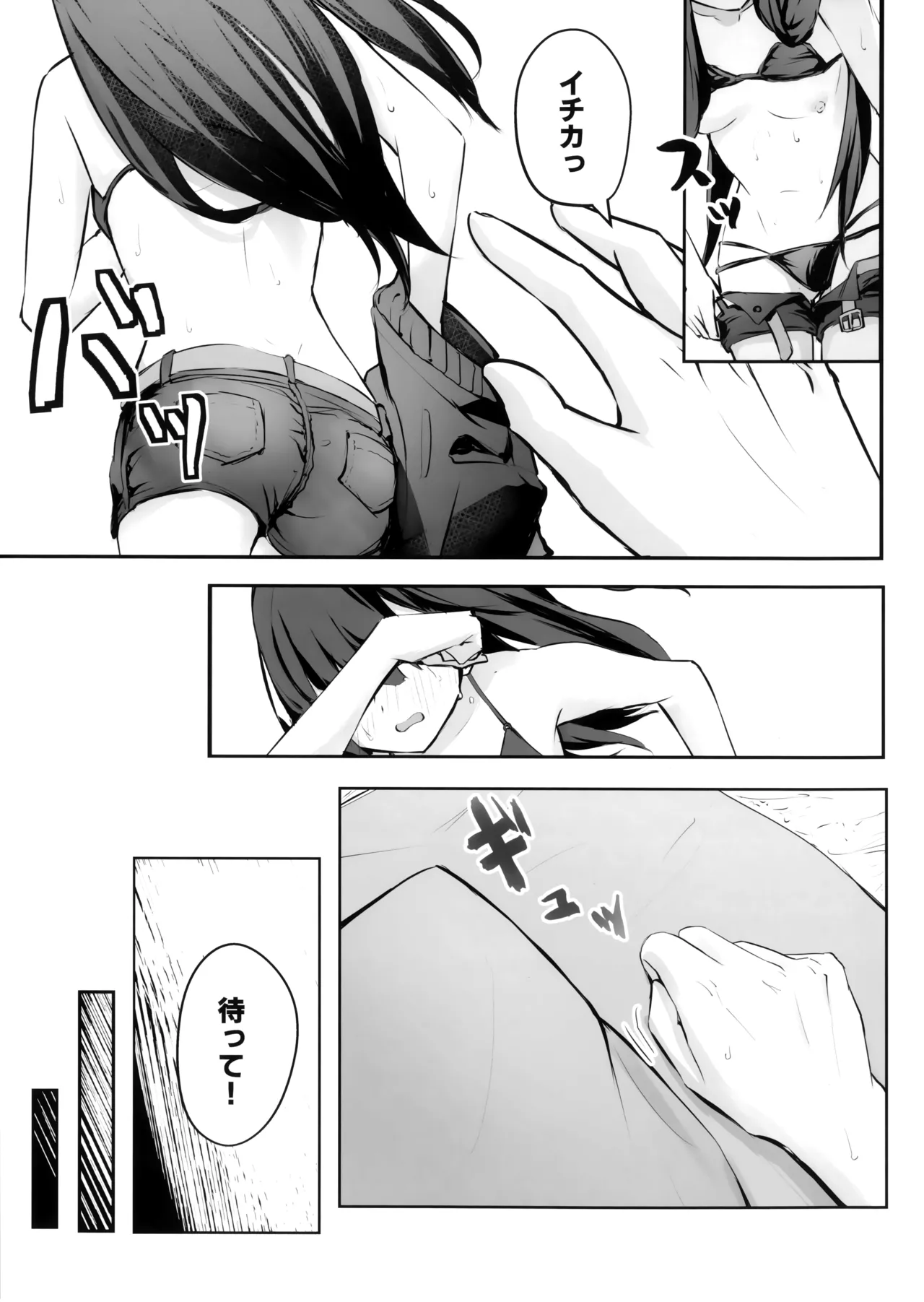 うみ、いっしょにいくっすよ!! Page.14