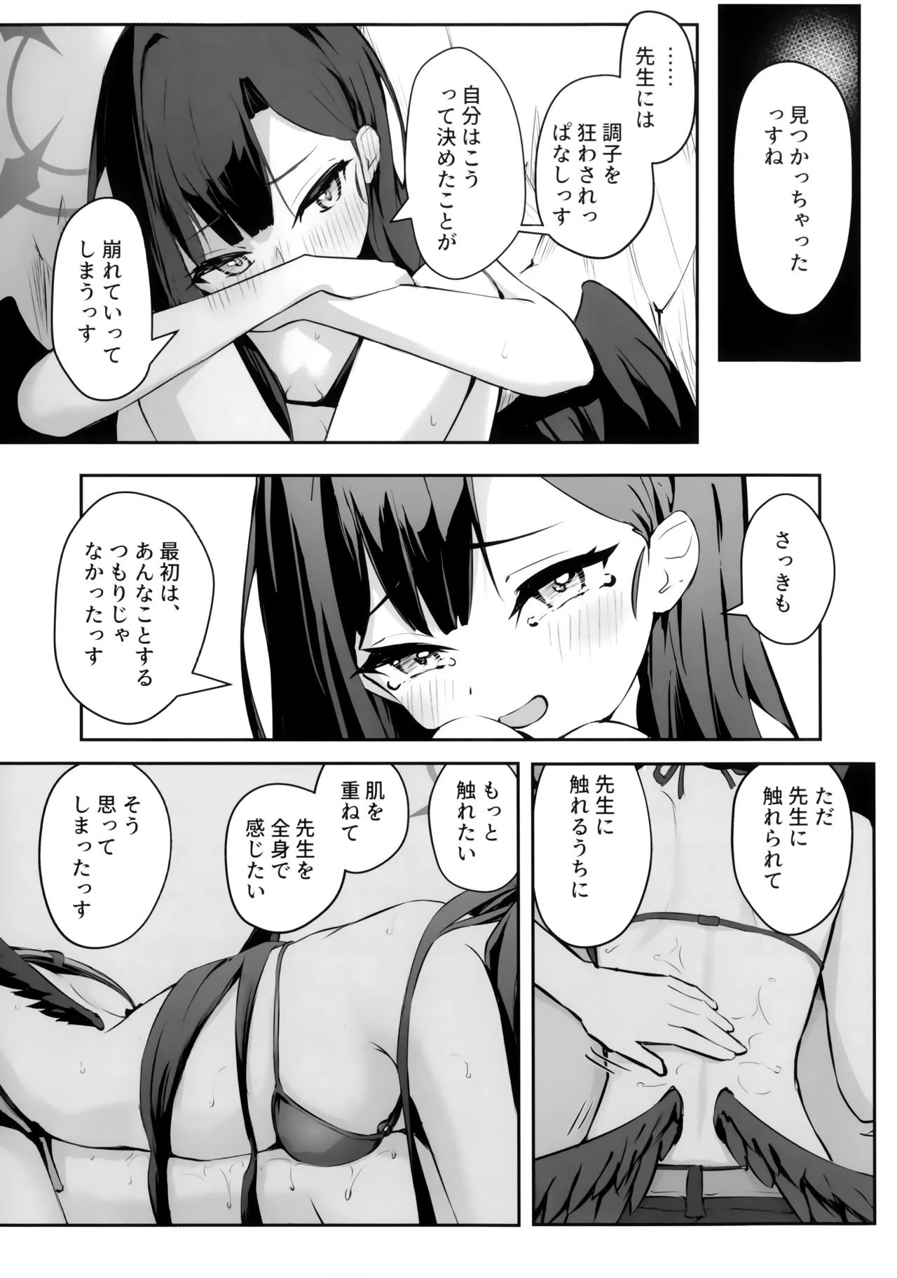うみ、いっしょにいくっすよ!! Page.16