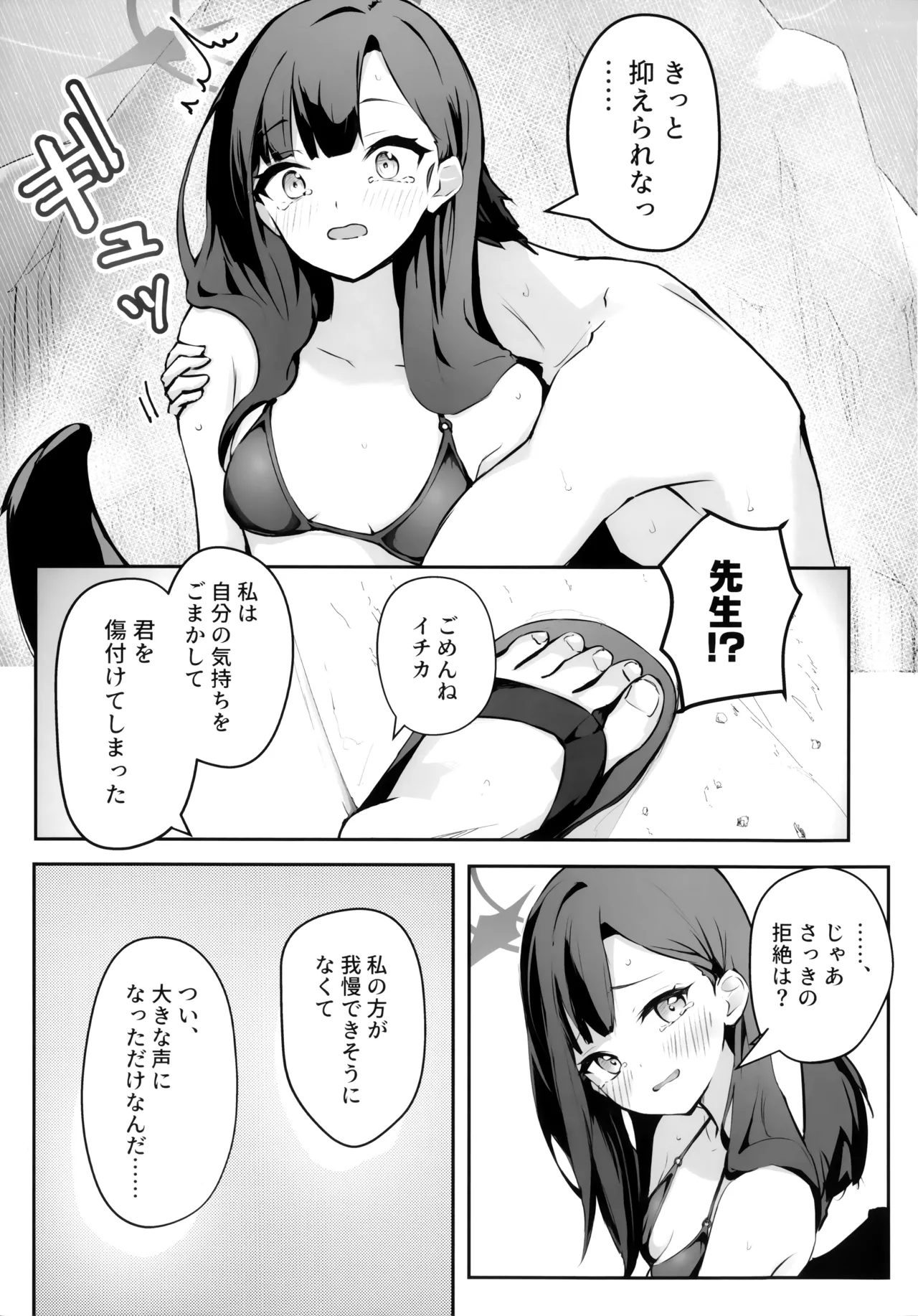 うみ、いっしょにいくっすよ!! Page.18