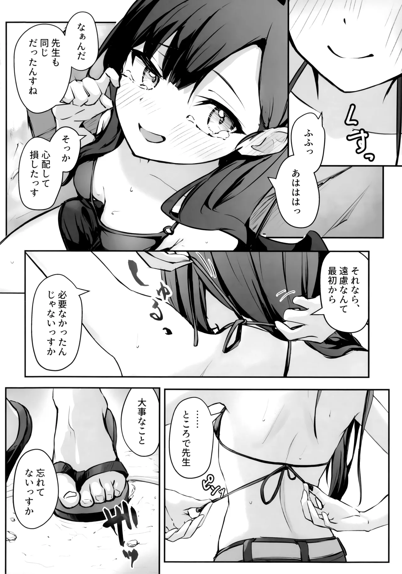 うみ、いっしょにいくっすよ!! Page.19