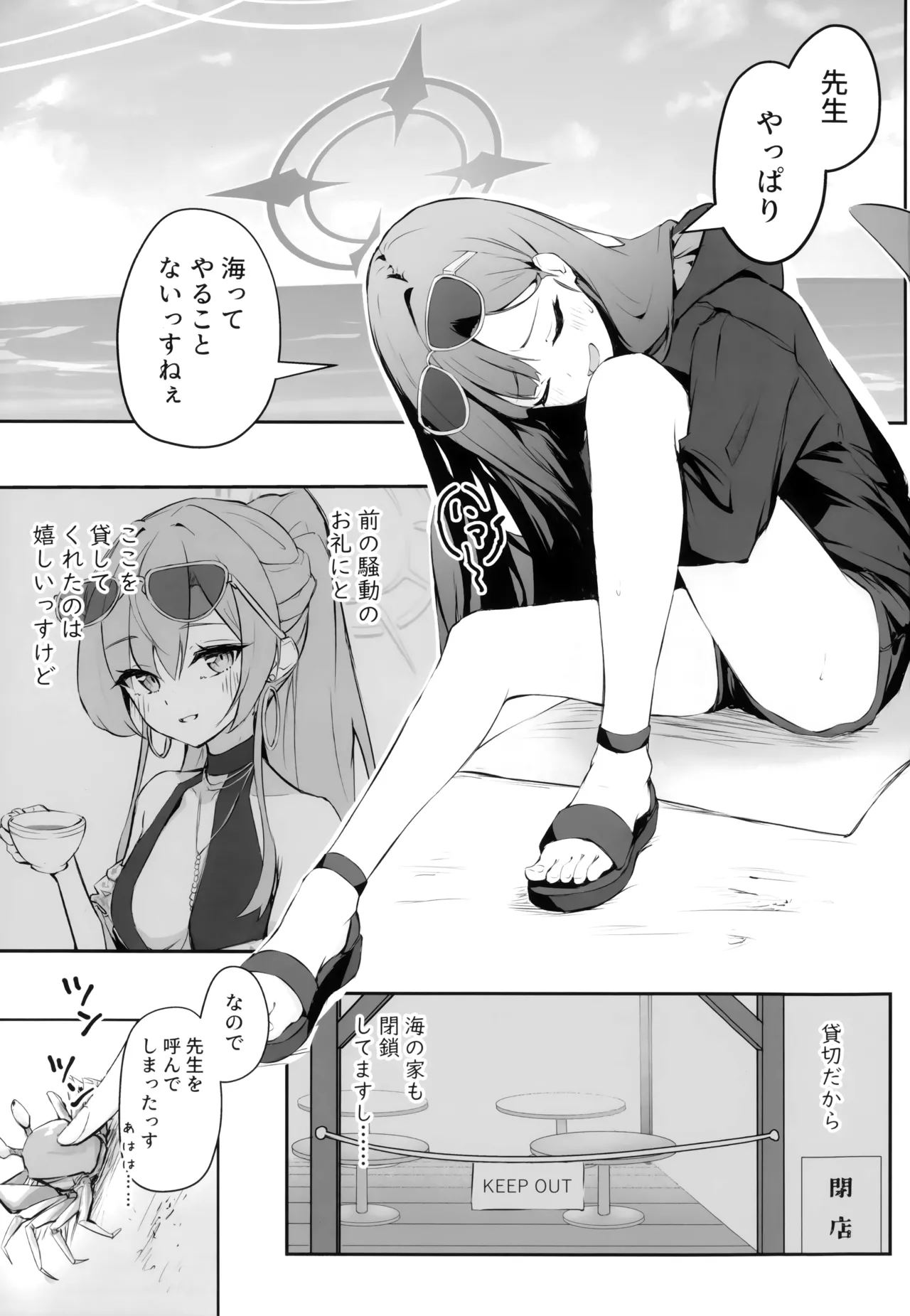 うみ、いっしょにいくっすよ!! Page.2