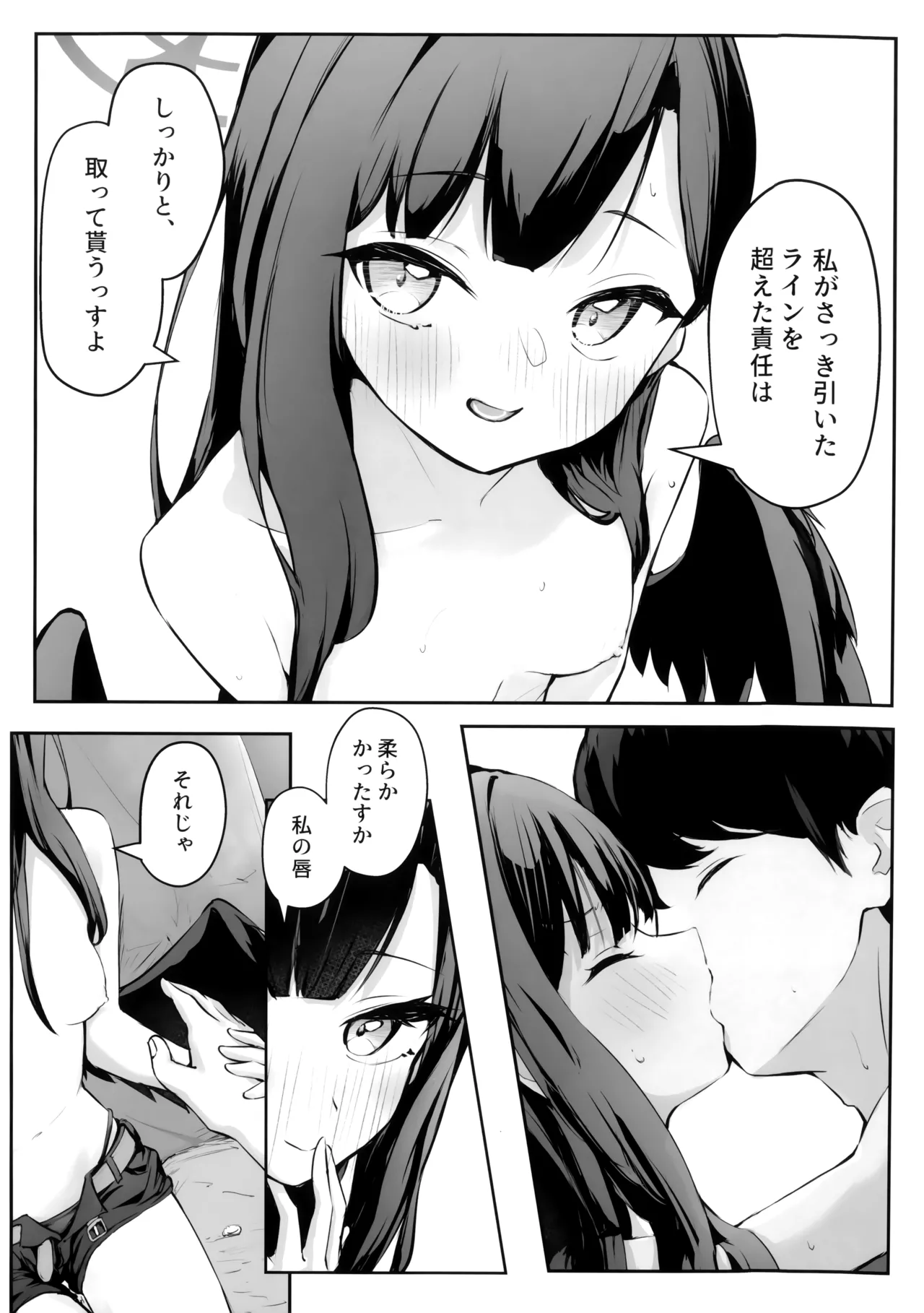 うみ、いっしょにいくっすよ!! Page.20