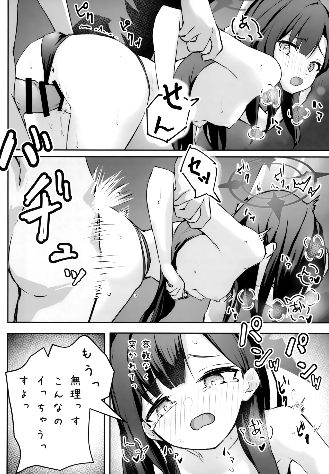 うみ、いっしょにいくっすよ!! Page.25
