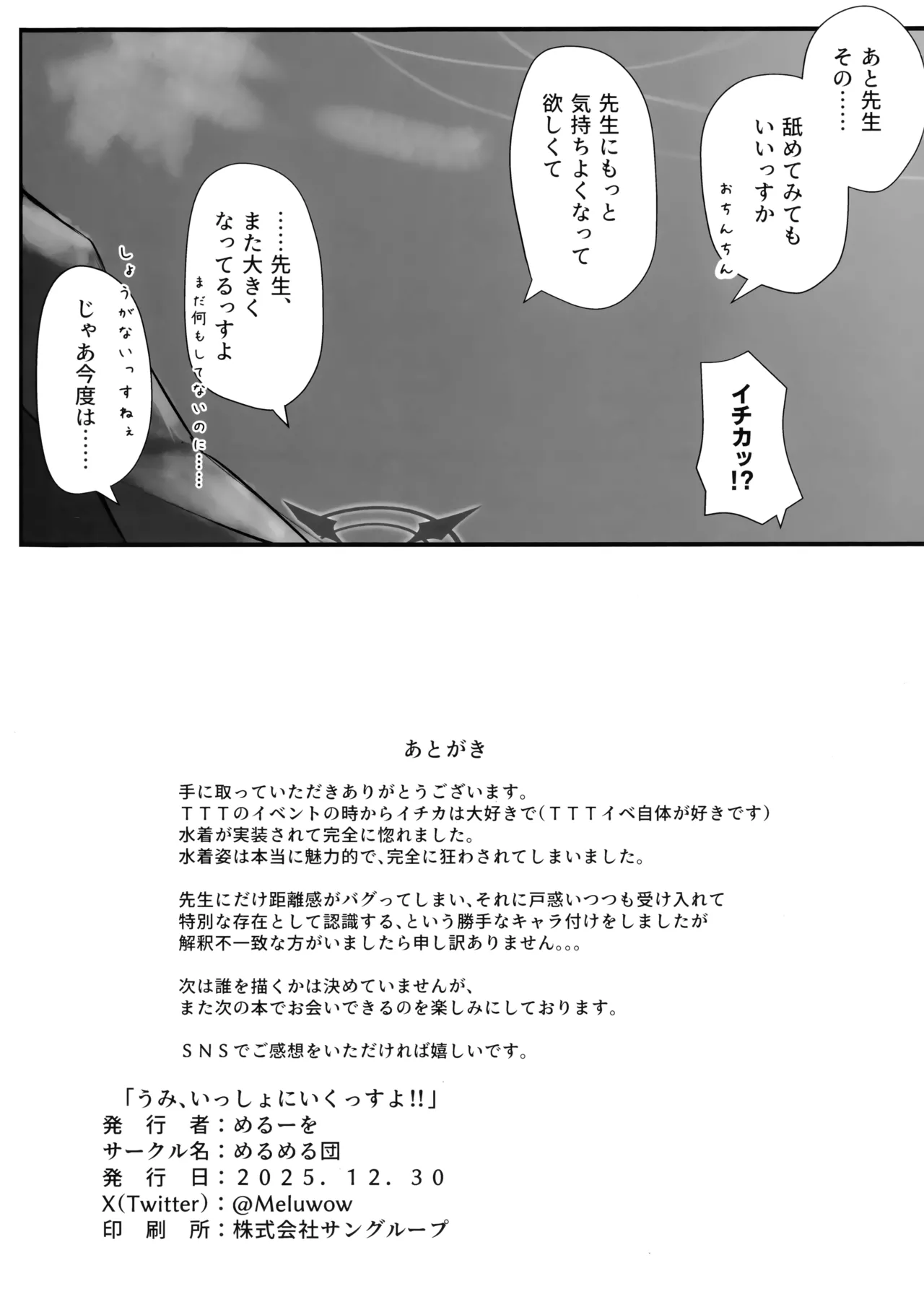 うみ、いっしょにいくっすよ!! Page.31