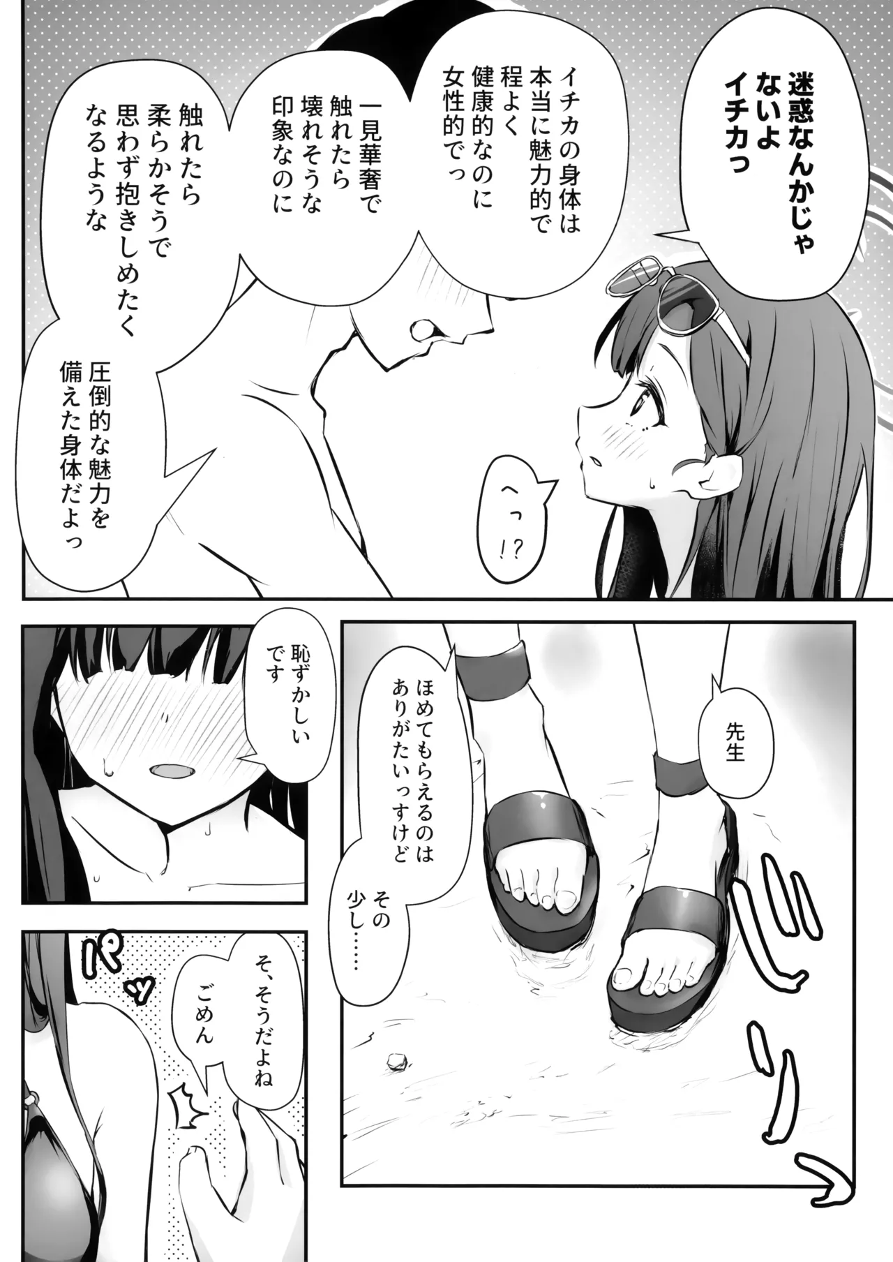 うみ、いっしょにいくっすよ!! Page.5
