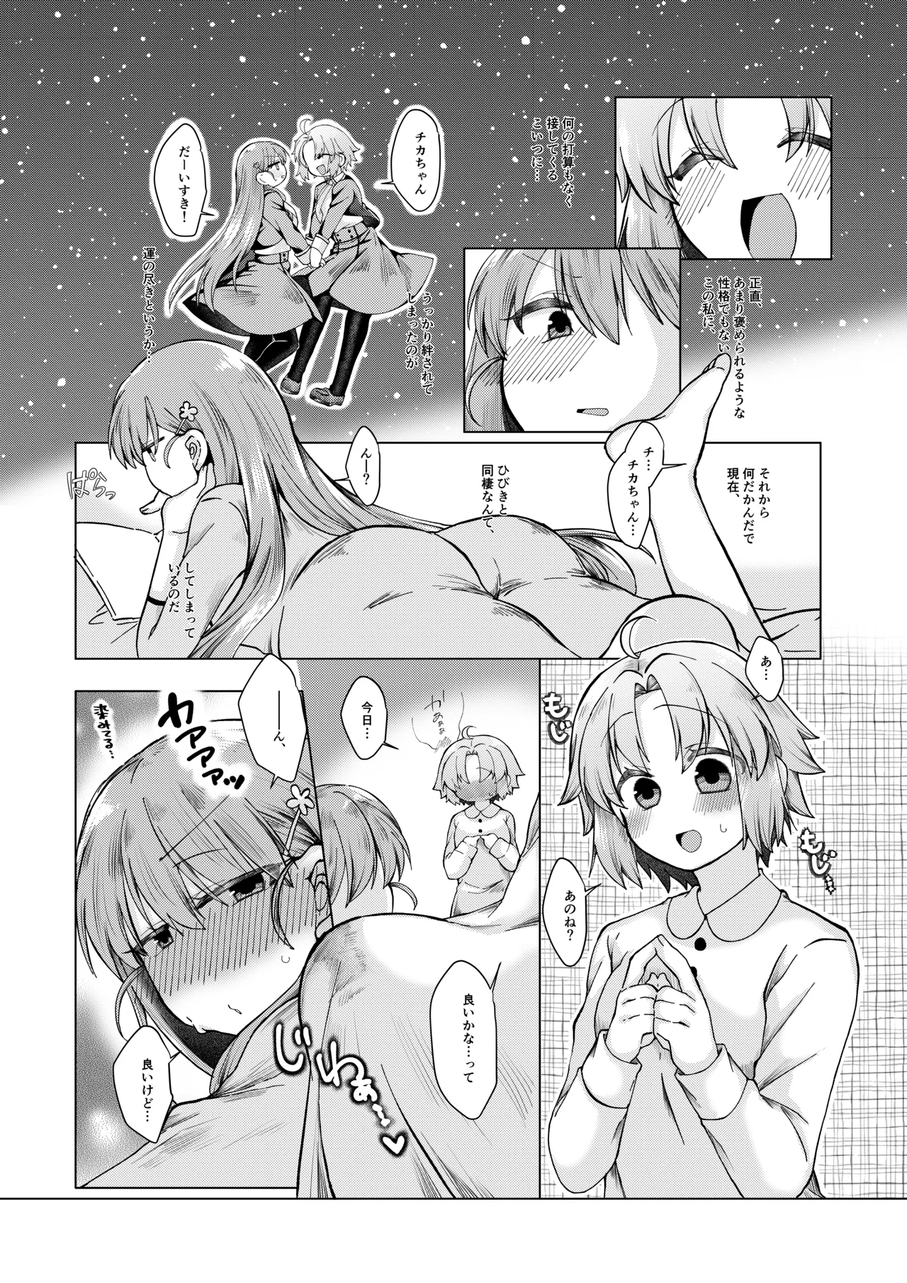 まほうつかいの箱 ひびちかのお話