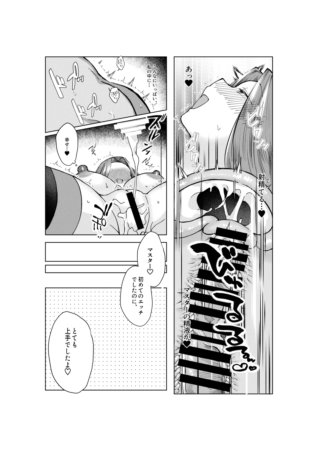 ぐだ♂ライダーのお話 Page.11