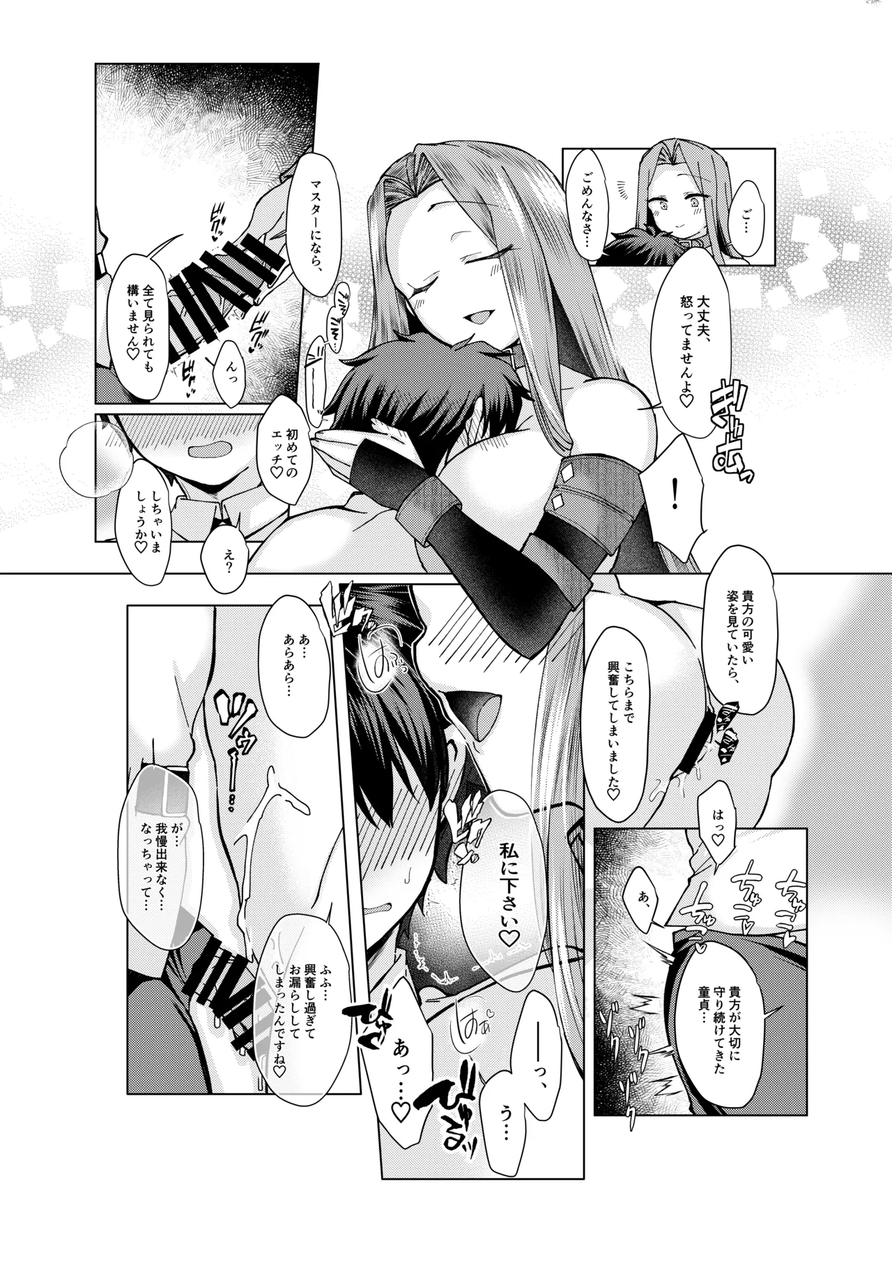 ぐだ♂ライダーのお話 Page.4