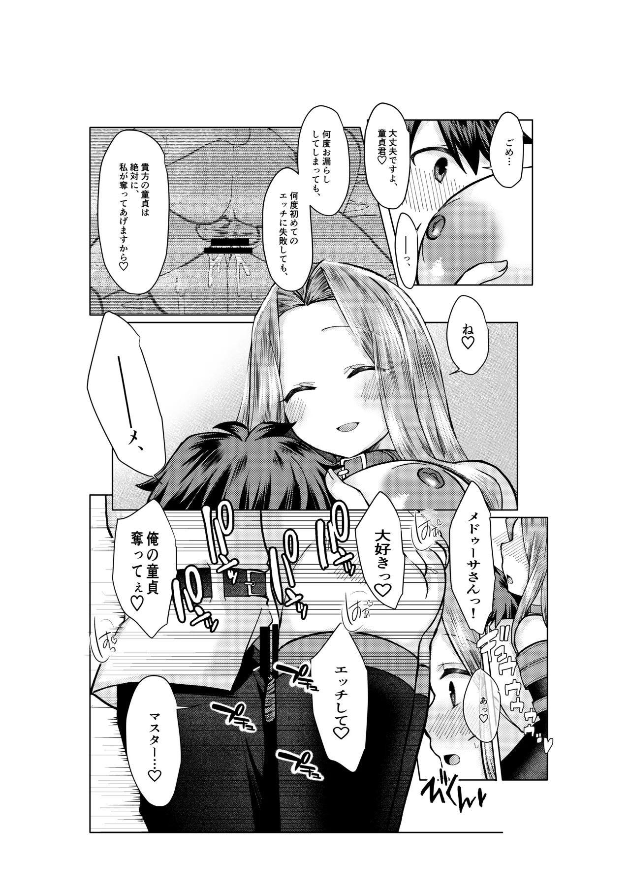 ぐだ♂ライダーのお話 Page.5