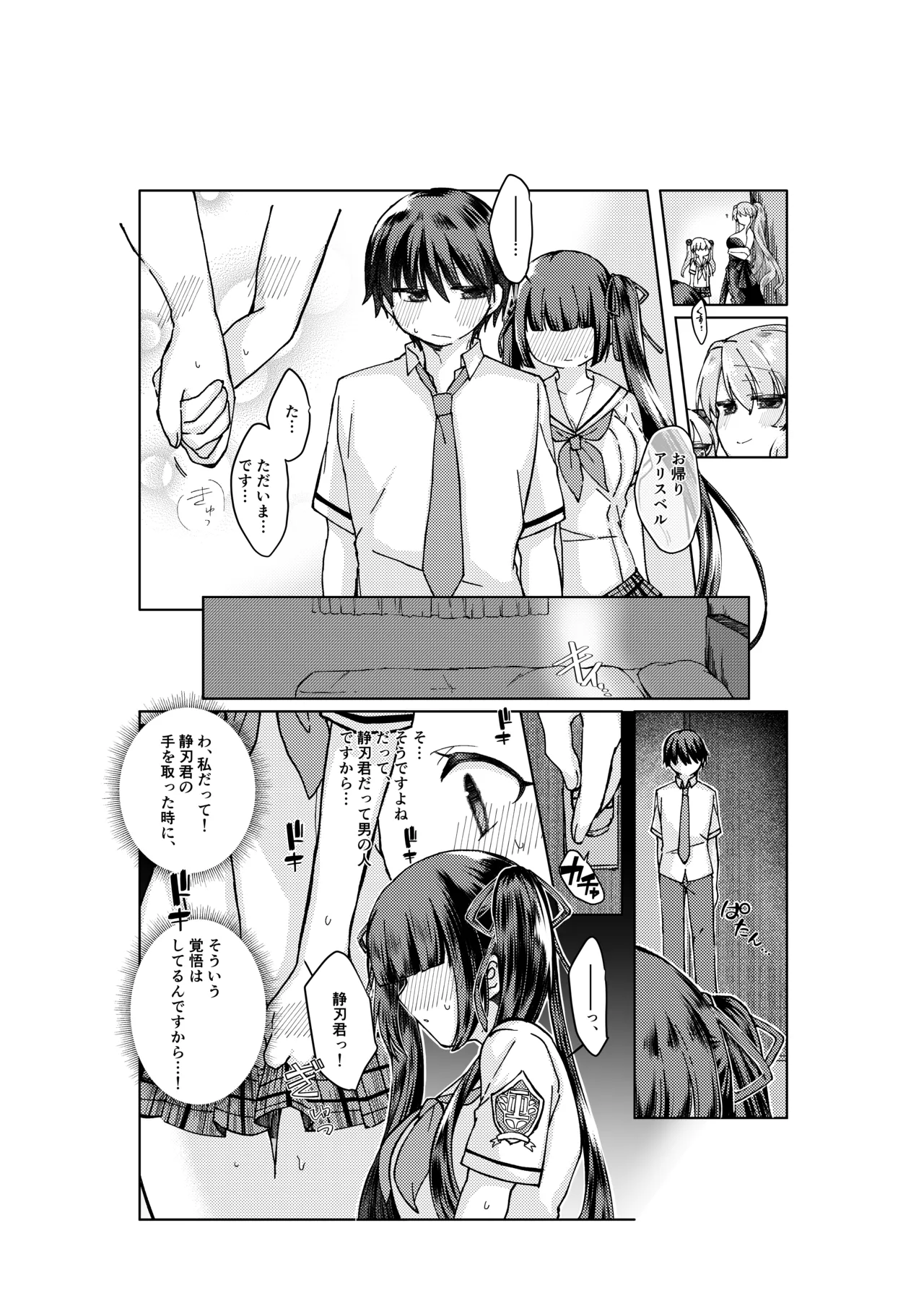 やがて魔剱のアリスベル 静刃君とアリスベルの初体験のお話。 Page.3