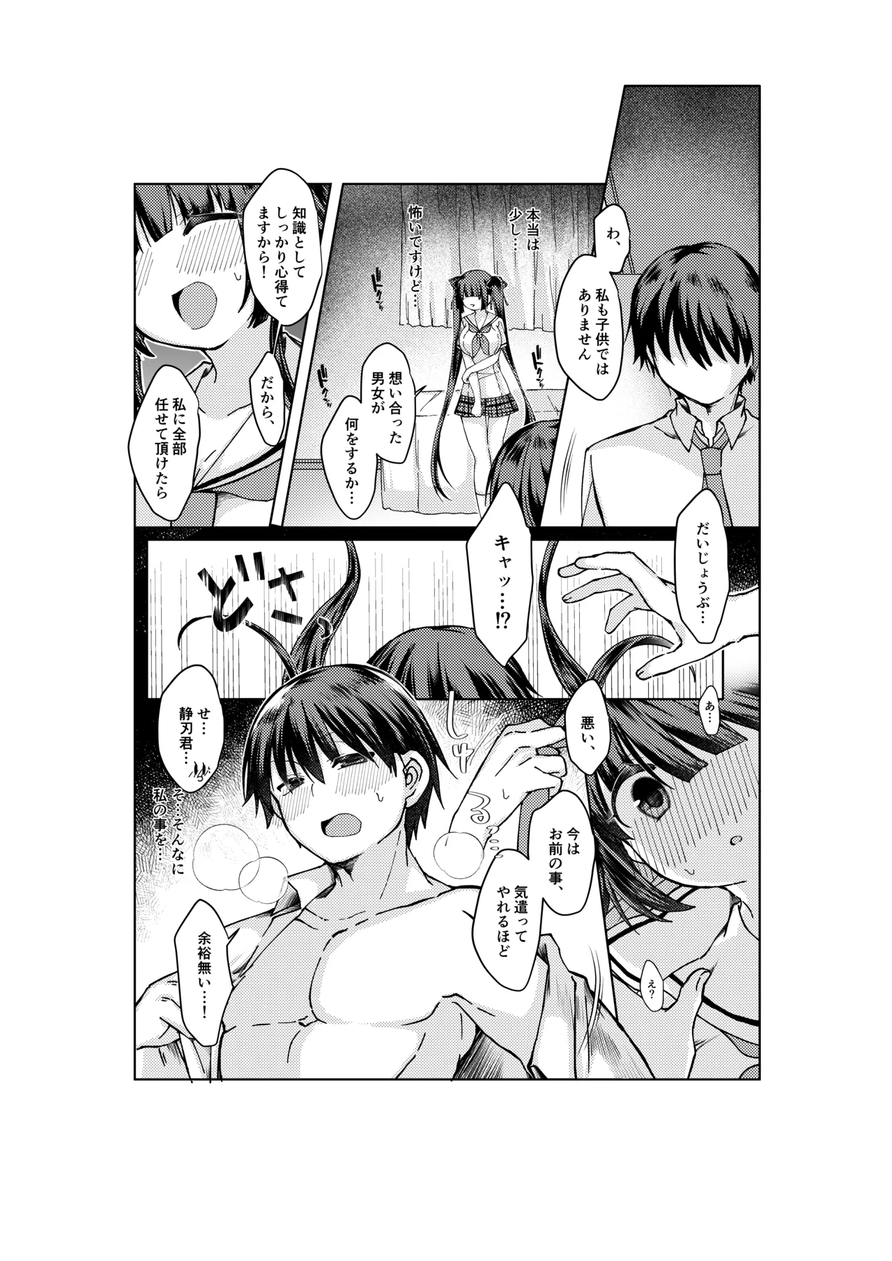 やがて魔剱のアリスベル 静刃君とアリスベルの初体験のお話。 Page.4