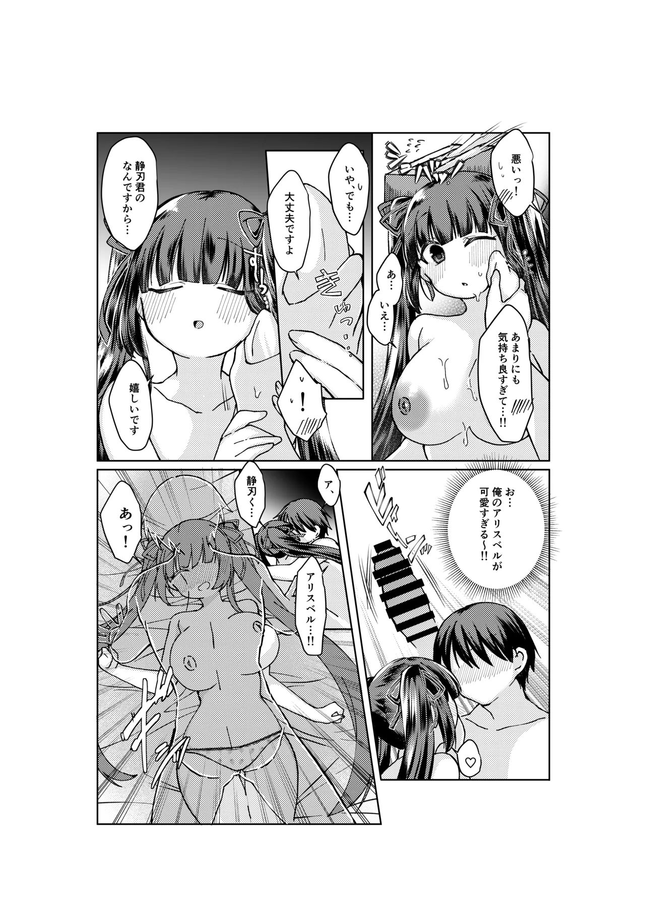 やがて魔剱のアリスベル 静刃君とアリスベルの初体験のお話。 Page.8