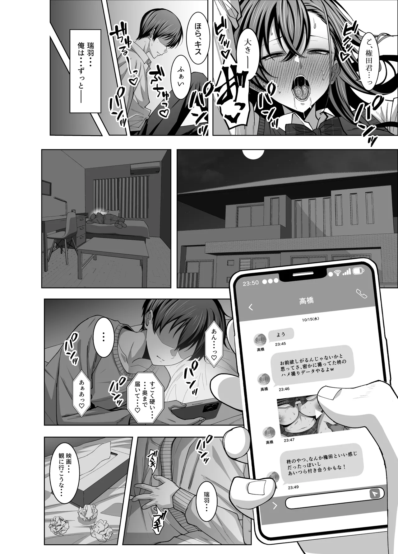 幼馴染は性奉仕当番 Page.33