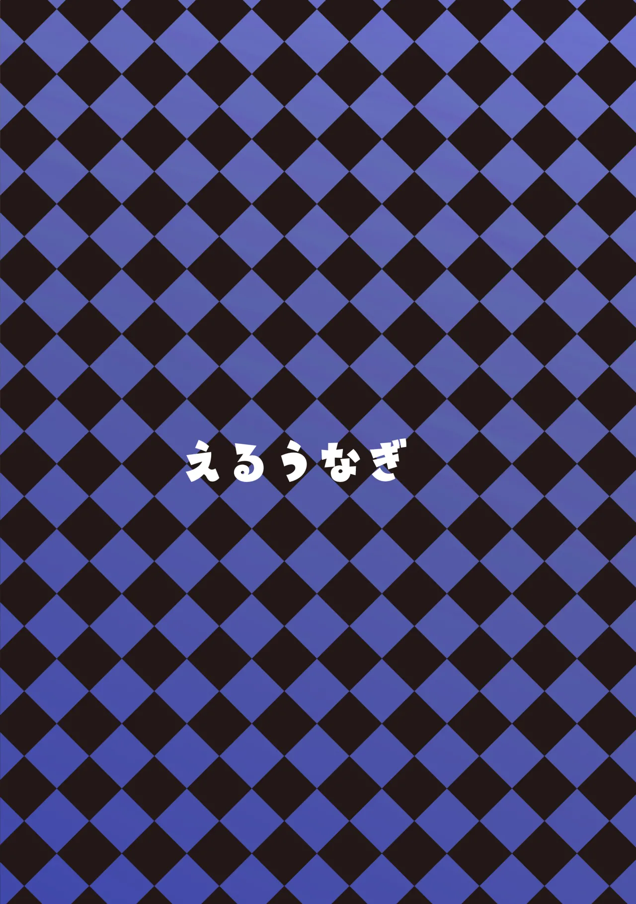 幼馴染は性奉仕当番 Page.37