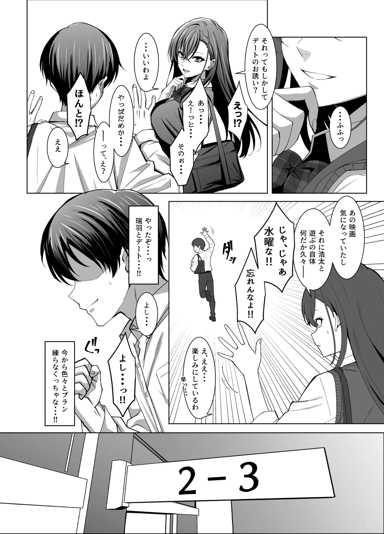 幼馴染は性奉仕当番 Page.7