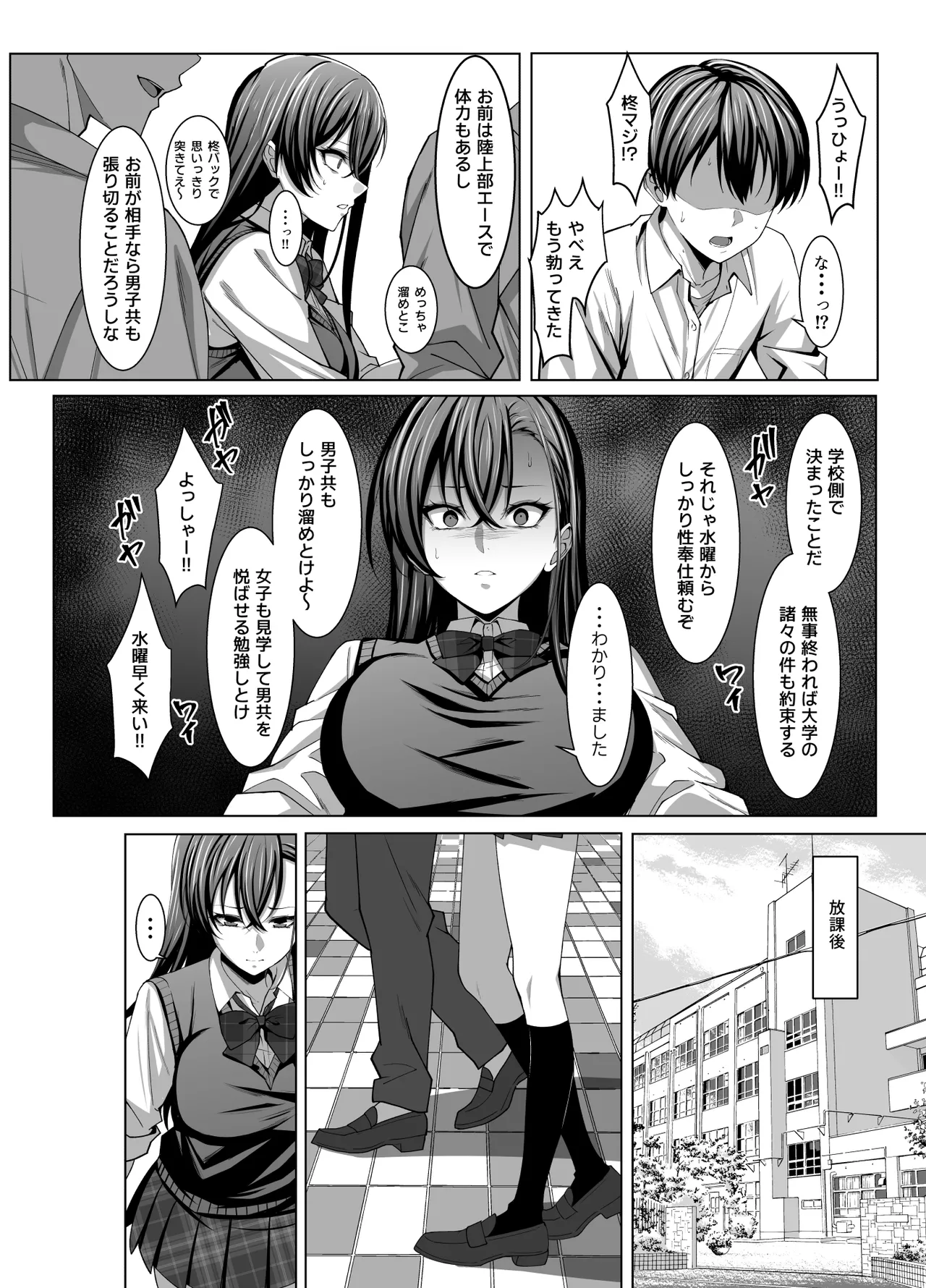 幼馴染は性奉仕当番 Page.9