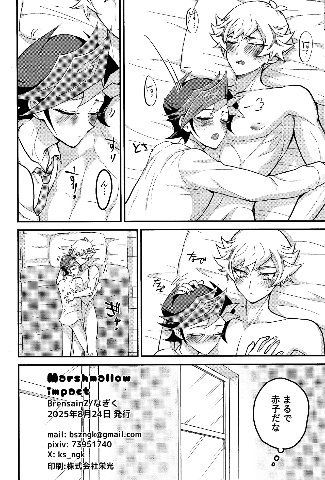 Marshmallow impact Page.17