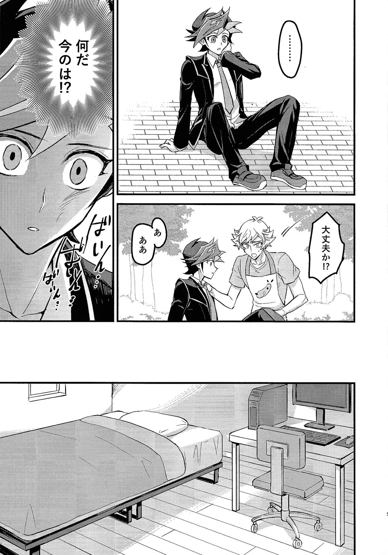 Marshmallow impact Page.4