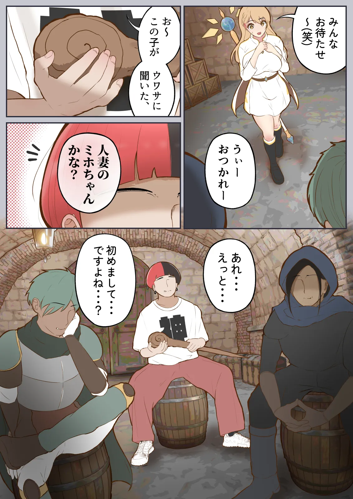 バーチャルセックス ～ゲームに閉じ込められた人妻～ Page.27