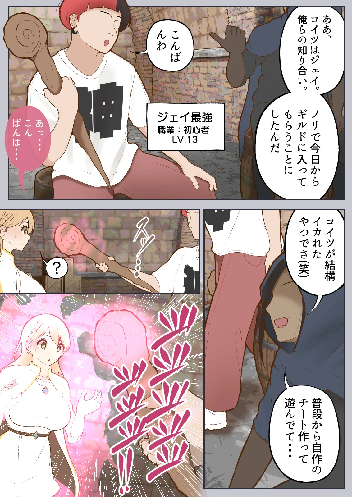 バーチャルセックス ～ゲームに閉じ込められた人妻～ Page.28
