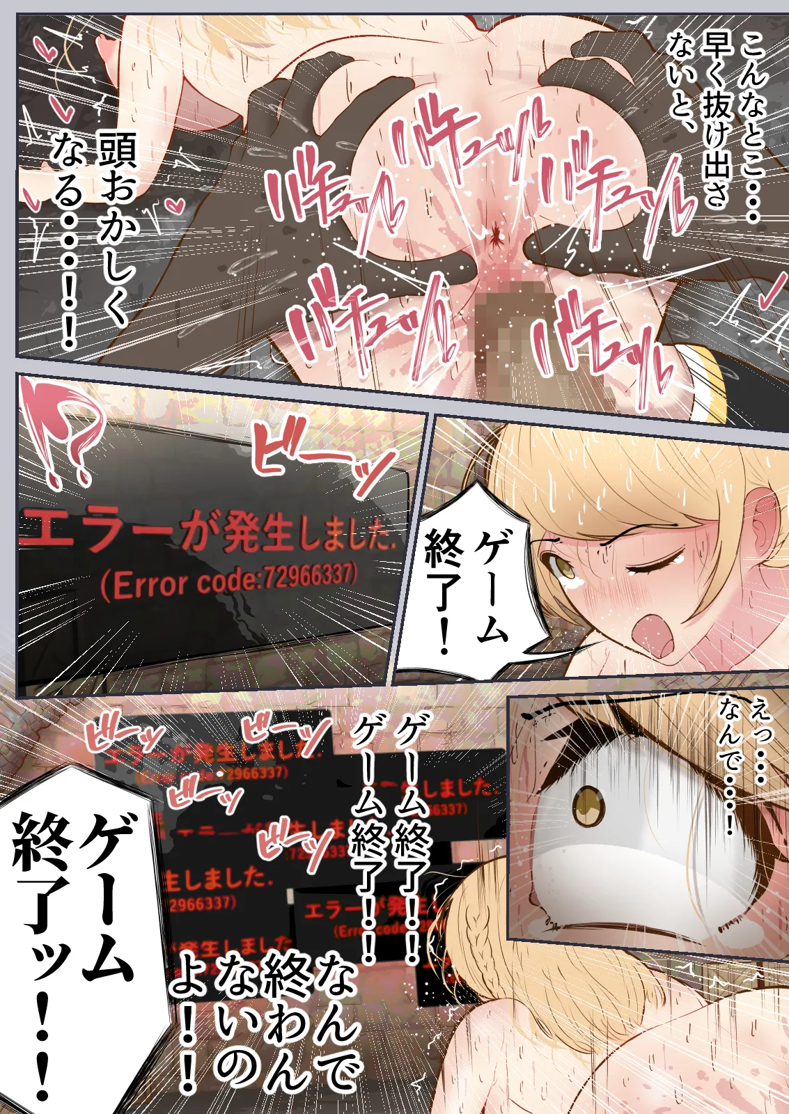 バーチャルセックス ～ゲームに閉じ込められた人妻～ Page.37