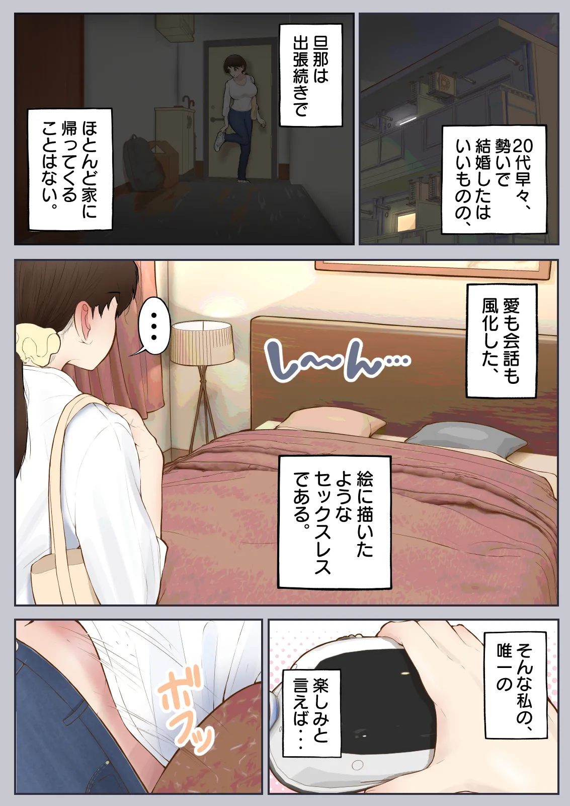 バーチャルセックス ～ゲームに閉じ込められた人妻～ Page.5