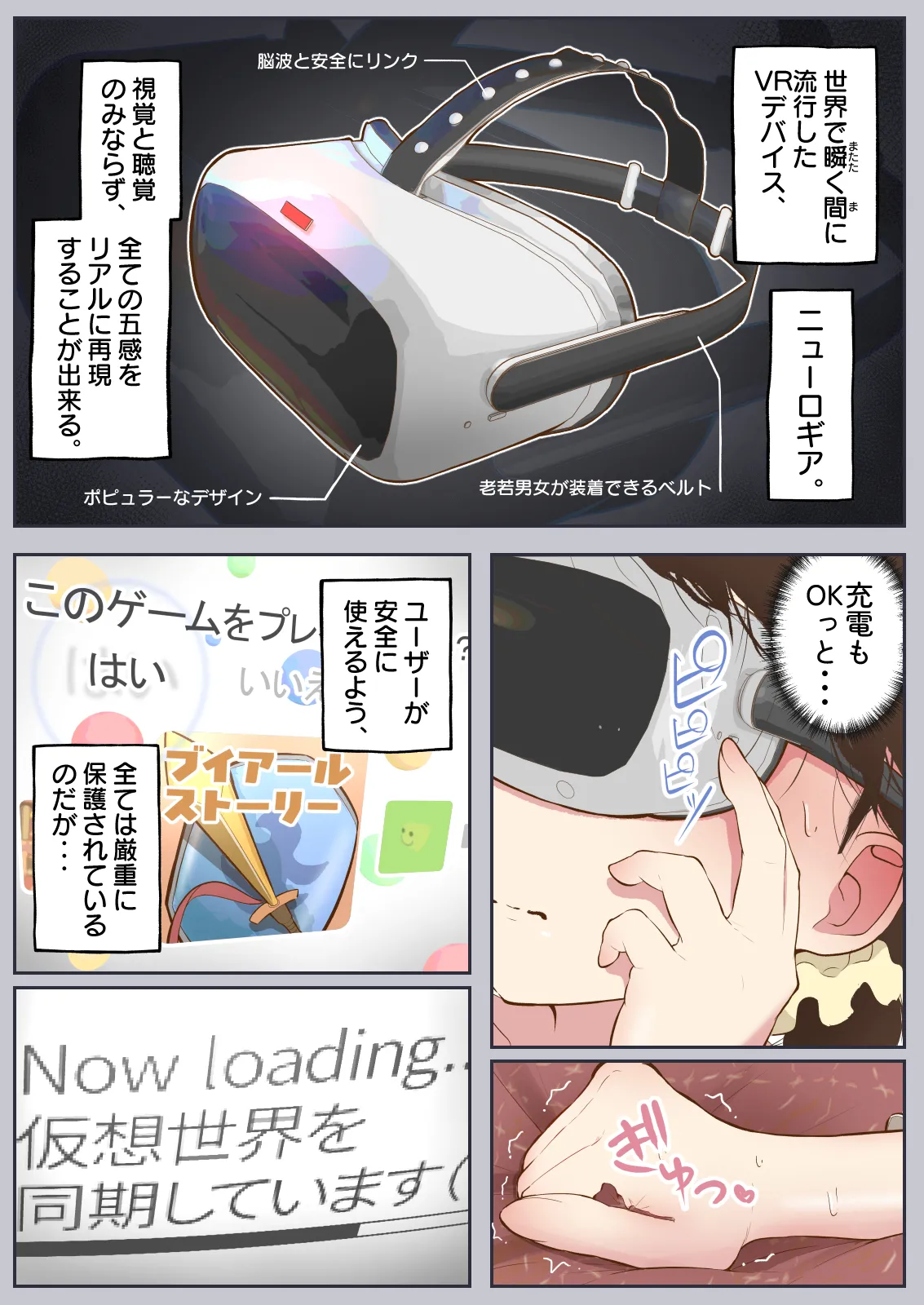 バーチャルセックス ～ゲームに閉じ込められた人妻～ Page.7