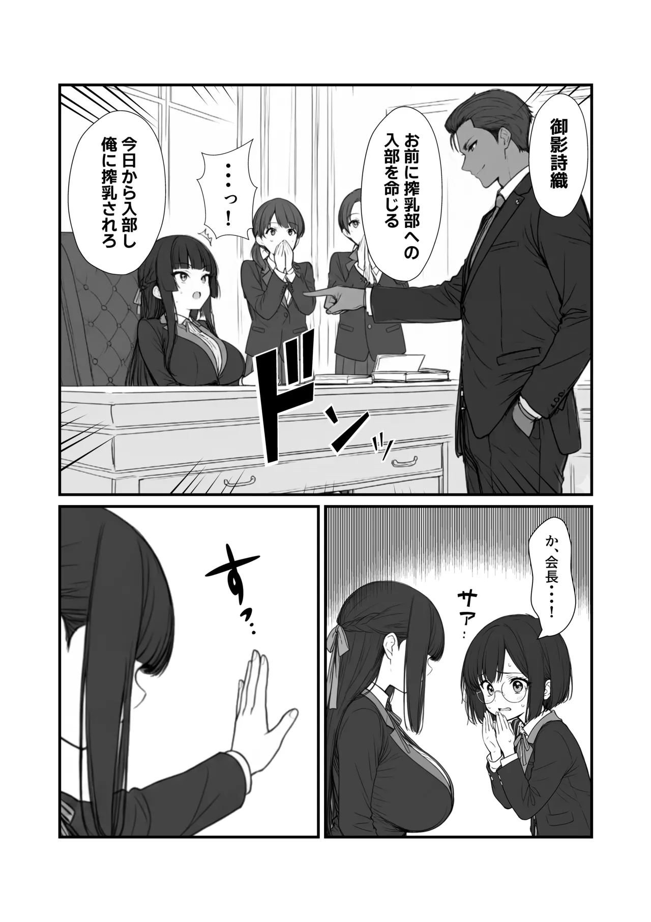 搾乳部の顧問に任命されたので。〜嫌がる生徒から母乳出させて俺専用家畜オナホにすることにしました〜 Page.12