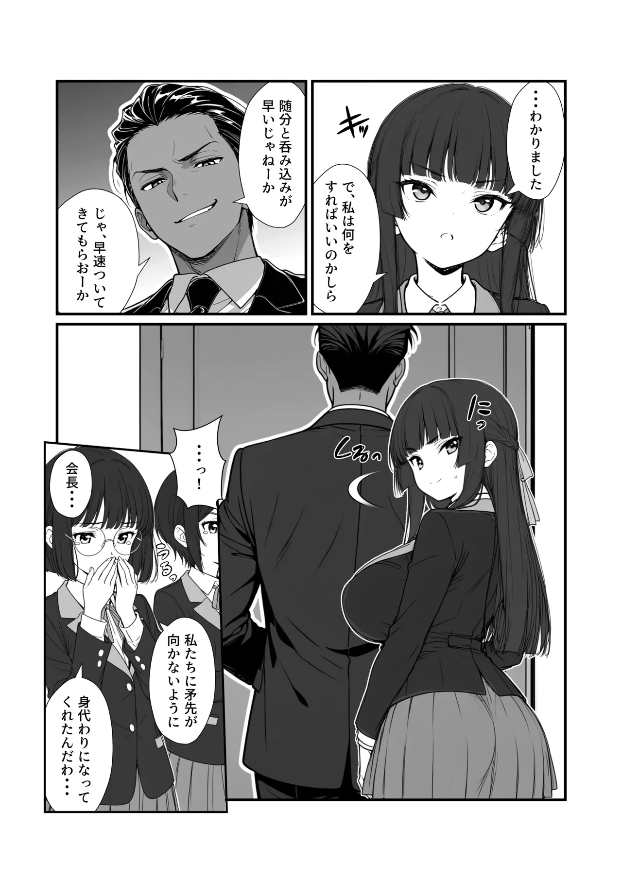 搾乳部の顧問に任命されたので。〜嫌がる生徒から母乳出させて俺専用家畜オナホにすることにしました〜 Page.13