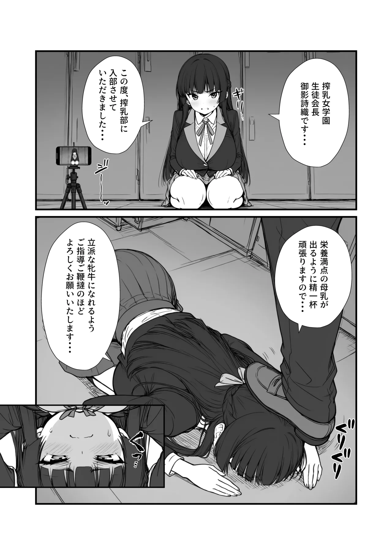 搾乳部の顧問に任命されたので。〜嫌がる生徒から母乳出させて俺専用家畜オナホにすることにしました〜 Page.15