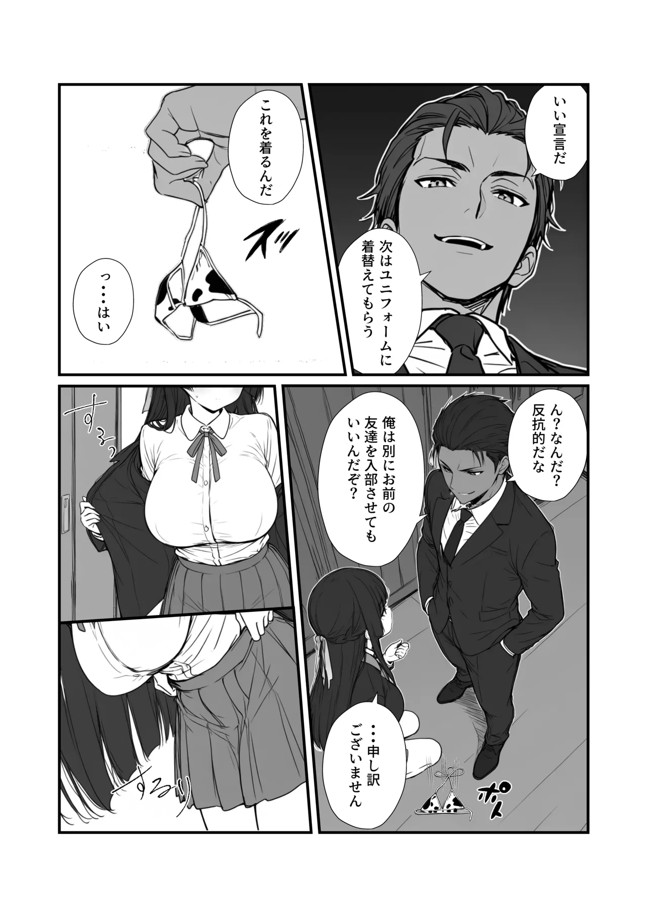 搾乳部の顧問に任命されたので。〜嫌がる生徒から母乳出させて俺専用家畜オナホにすることにしました〜 Page.16