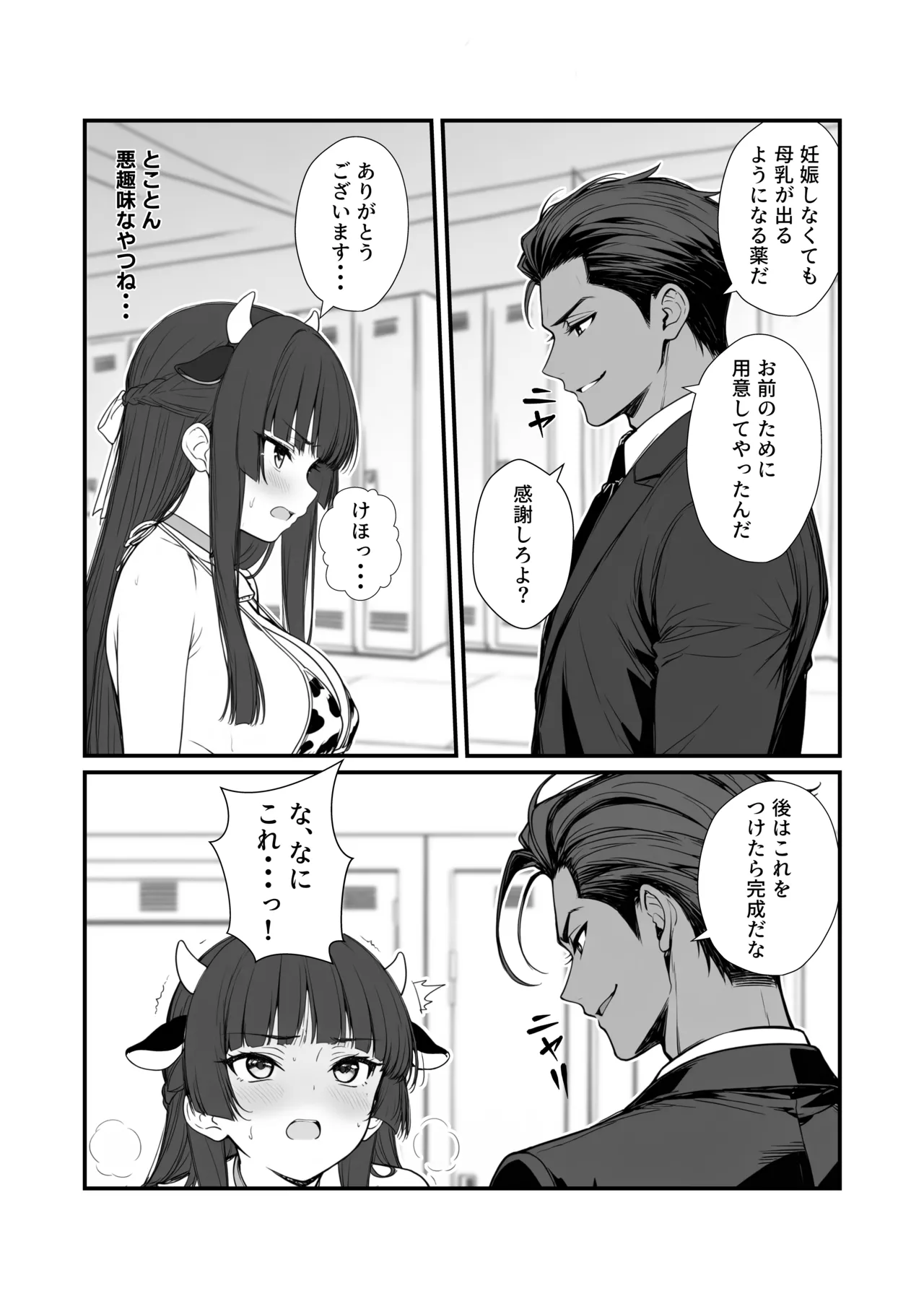 搾乳部の顧問に任命されたので。〜嫌がる生徒から母乳出させて俺専用家畜オナホにすることにしました〜 Page.19