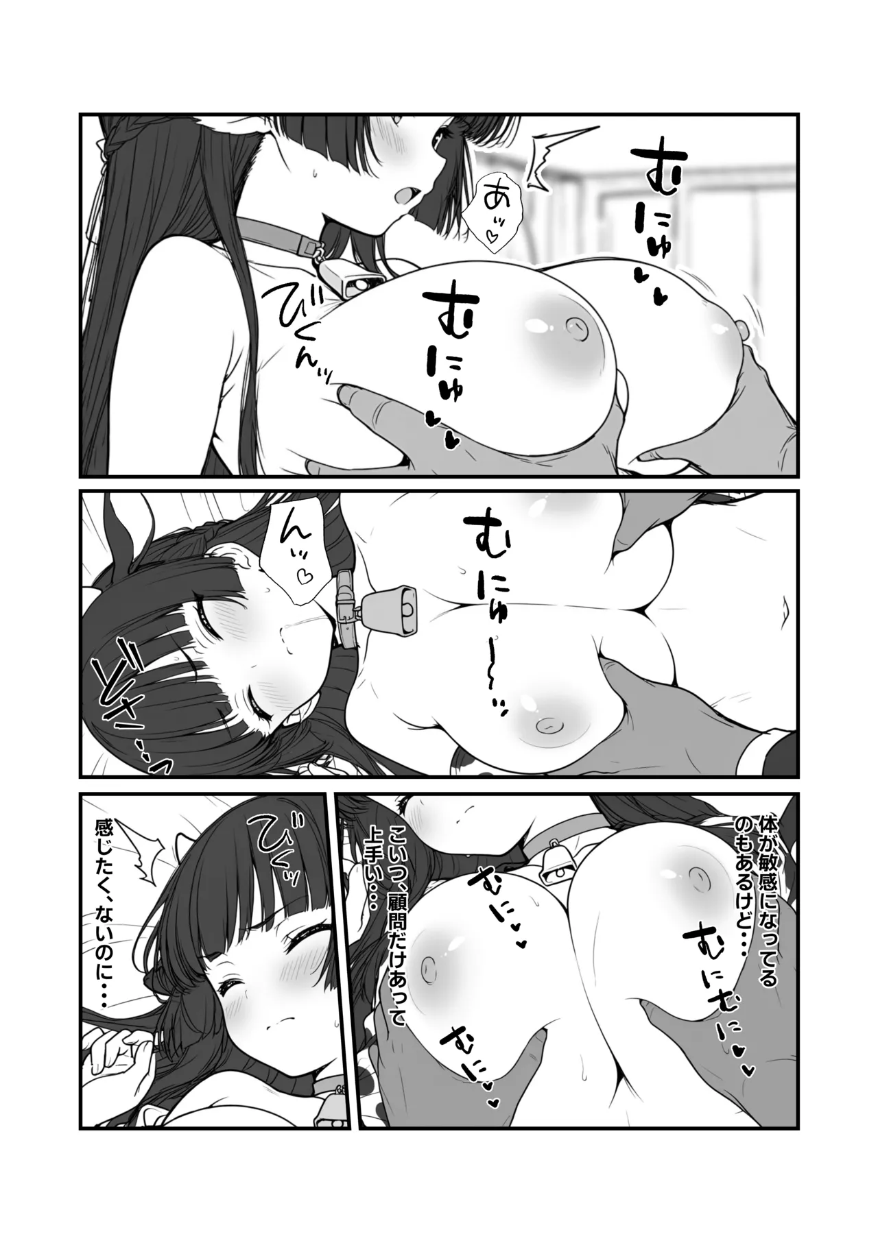 搾乳部の顧問に任命されたので。〜嫌がる生徒から母乳出させて俺専用家畜オナホにすることにしました〜 Page.23