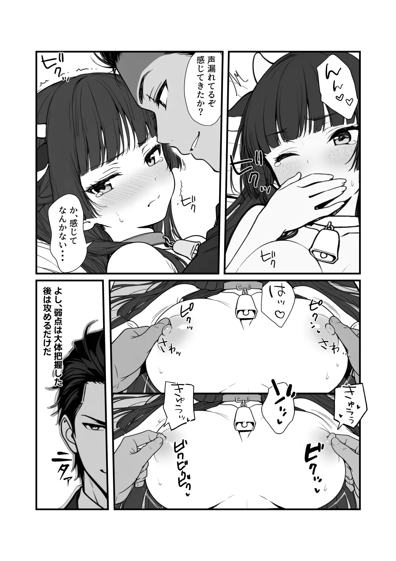 搾乳部の顧問に任命されたので。〜嫌がる生徒から母乳出させて俺専用家畜オナホにすることにしました〜 Page.24