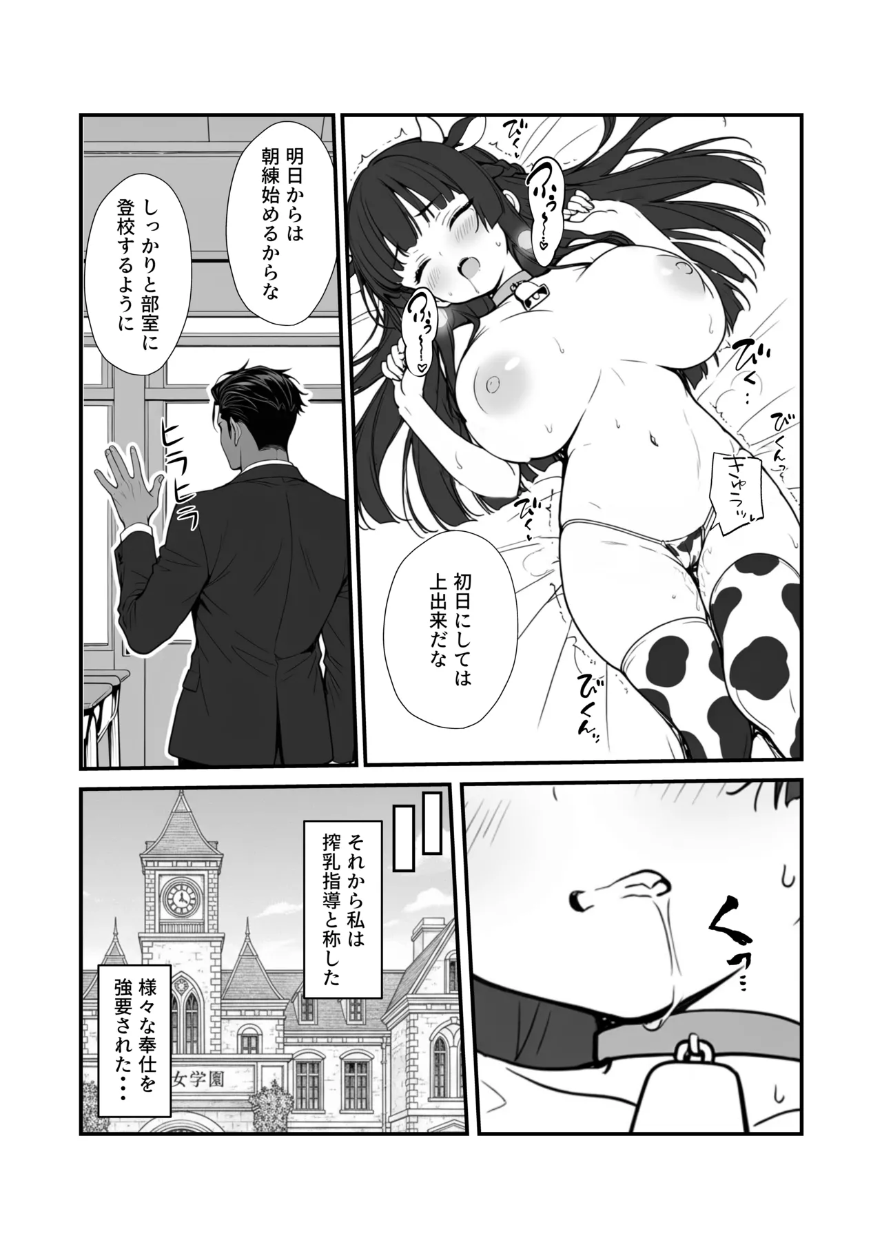 搾乳部の顧問に任命されたので。〜嫌がる生徒から母乳出させて俺専用家畜オナホにすることにしました〜 Page.27