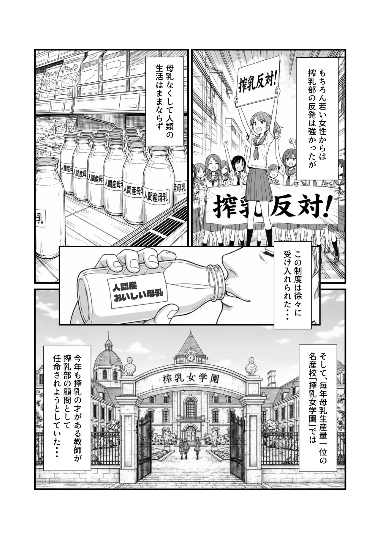 搾乳部の顧問に任命されたので。〜嫌がる生徒から母乳出させて俺専用家畜オナホにすることにしました〜 Page.3