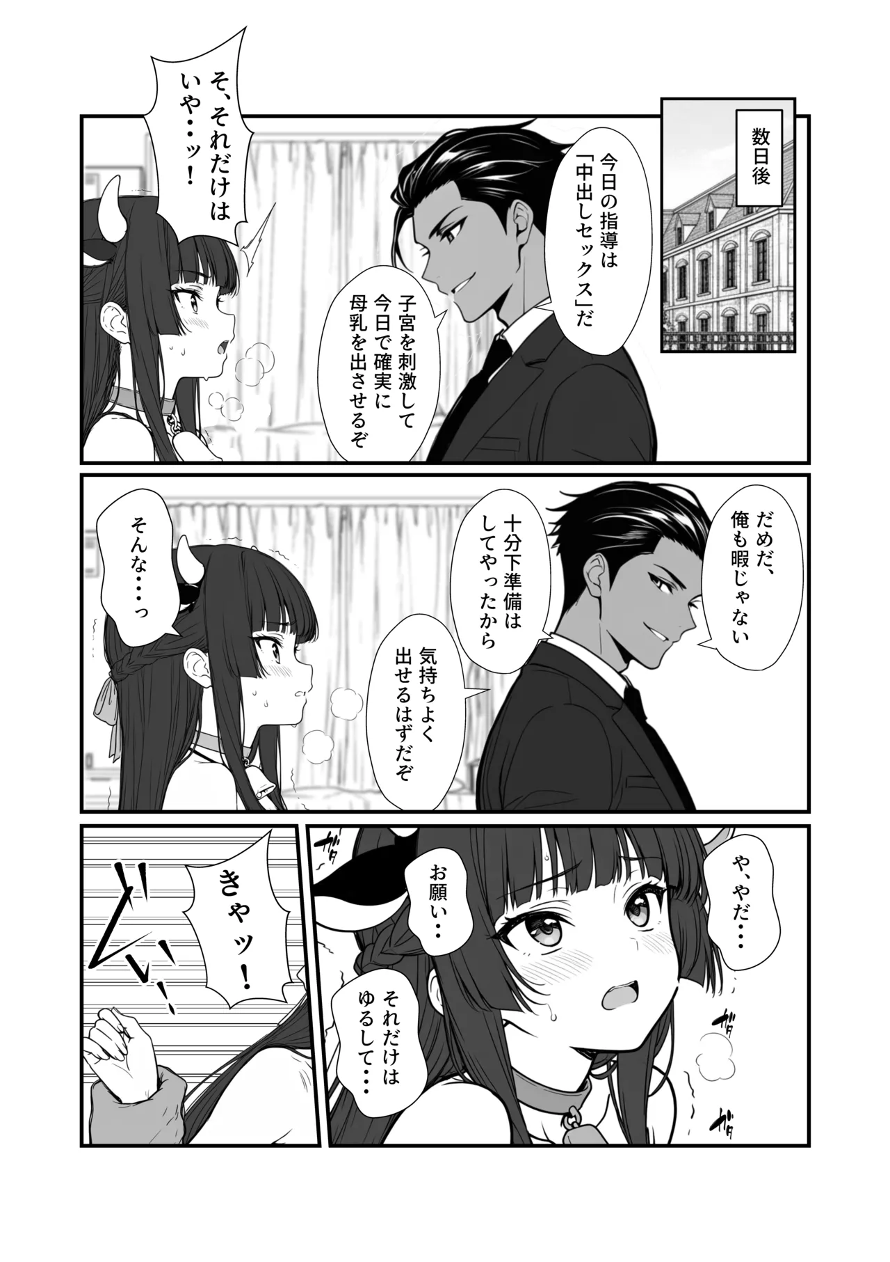 搾乳部の顧問に任命されたので。〜嫌がる生徒から母乳出させて俺専用家畜オナホにすることにしました〜 Page.31