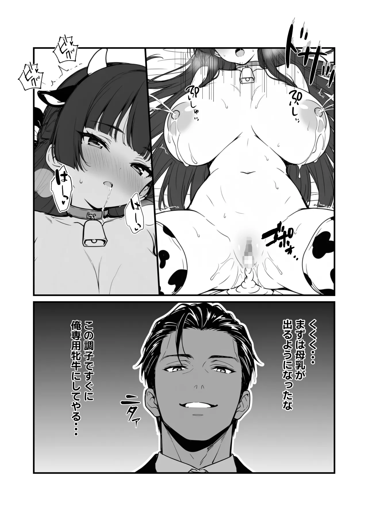 搾乳部の顧問に任命されたので。〜嫌がる生徒から母乳出させて俺専用家畜オナホにすることにしました〜 Page.36