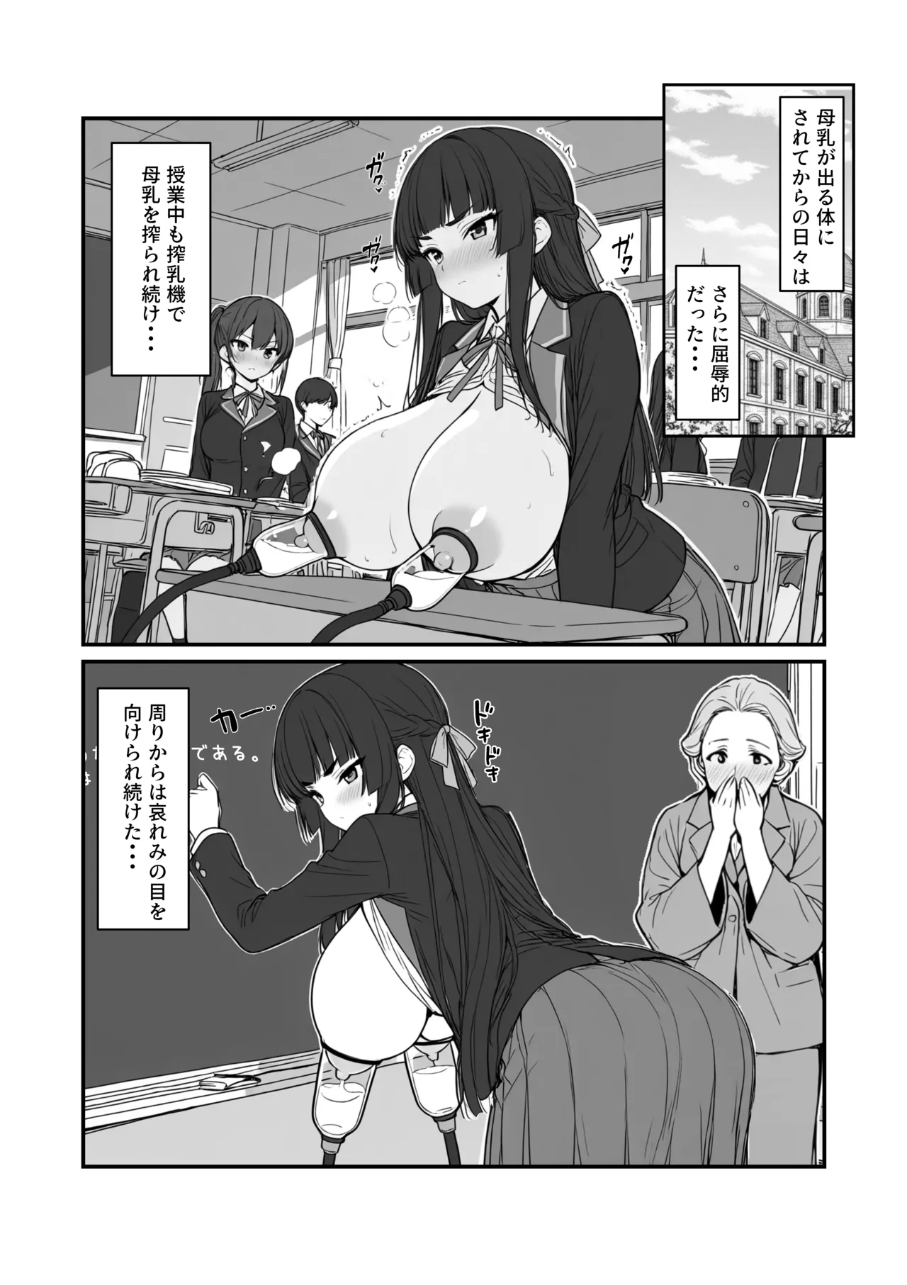 搾乳部の顧問に任命されたので。〜嫌がる生徒から母乳出させて俺専用家畜オナホにすることにしました〜 Page.37