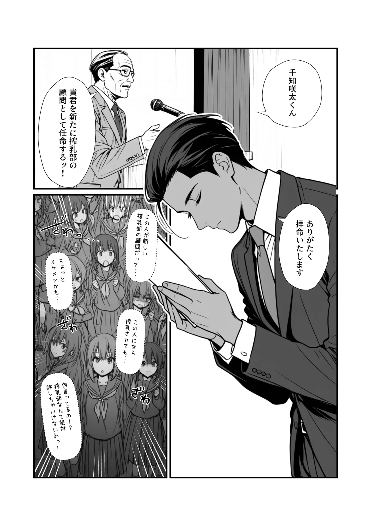 搾乳部の顧問に任命されたので。〜嫌がる生徒から母乳出させて俺専用家畜オナホにすることにしました〜 Page.4