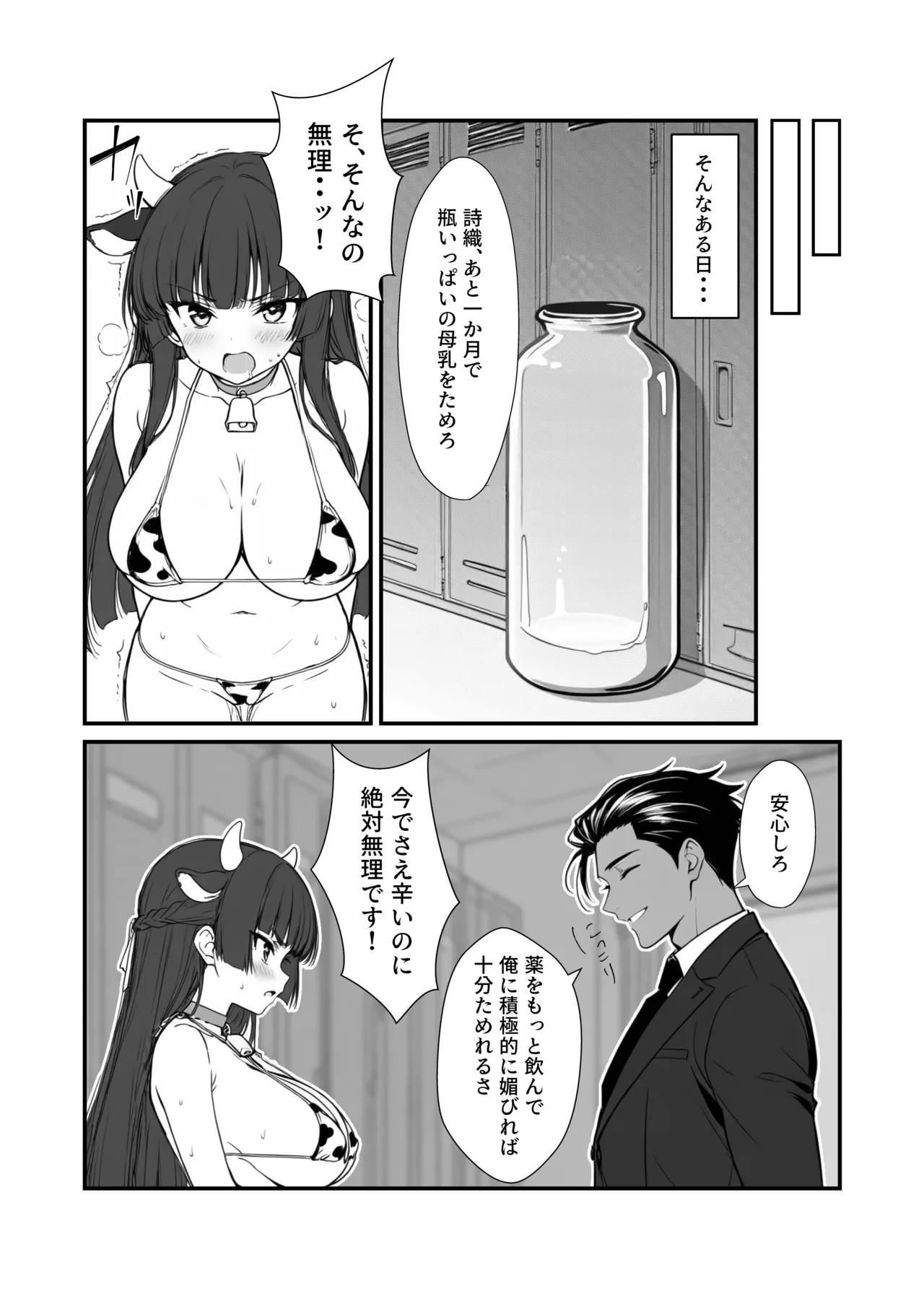 搾乳部の顧問に任命されたので。〜嫌がる生徒から母乳出させて俺専用家畜オナホにすることにしました〜 Page.40
