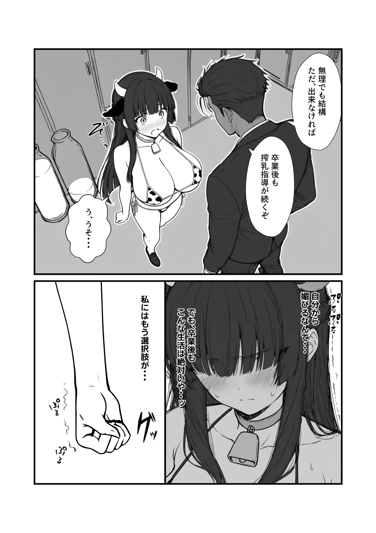 搾乳部の顧問に任命されたので。〜嫌がる生徒から母乳出させて俺専用家畜オナホにすることにしました〜 Page.41