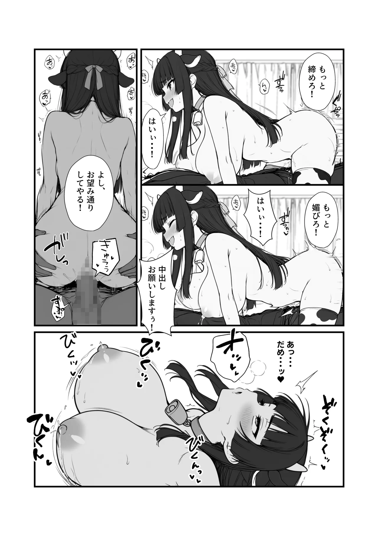 搾乳部の顧問に任命されたので。〜嫌がる生徒から母乳出させて俺専用家畜オナホにすることにしました〜 Page.45