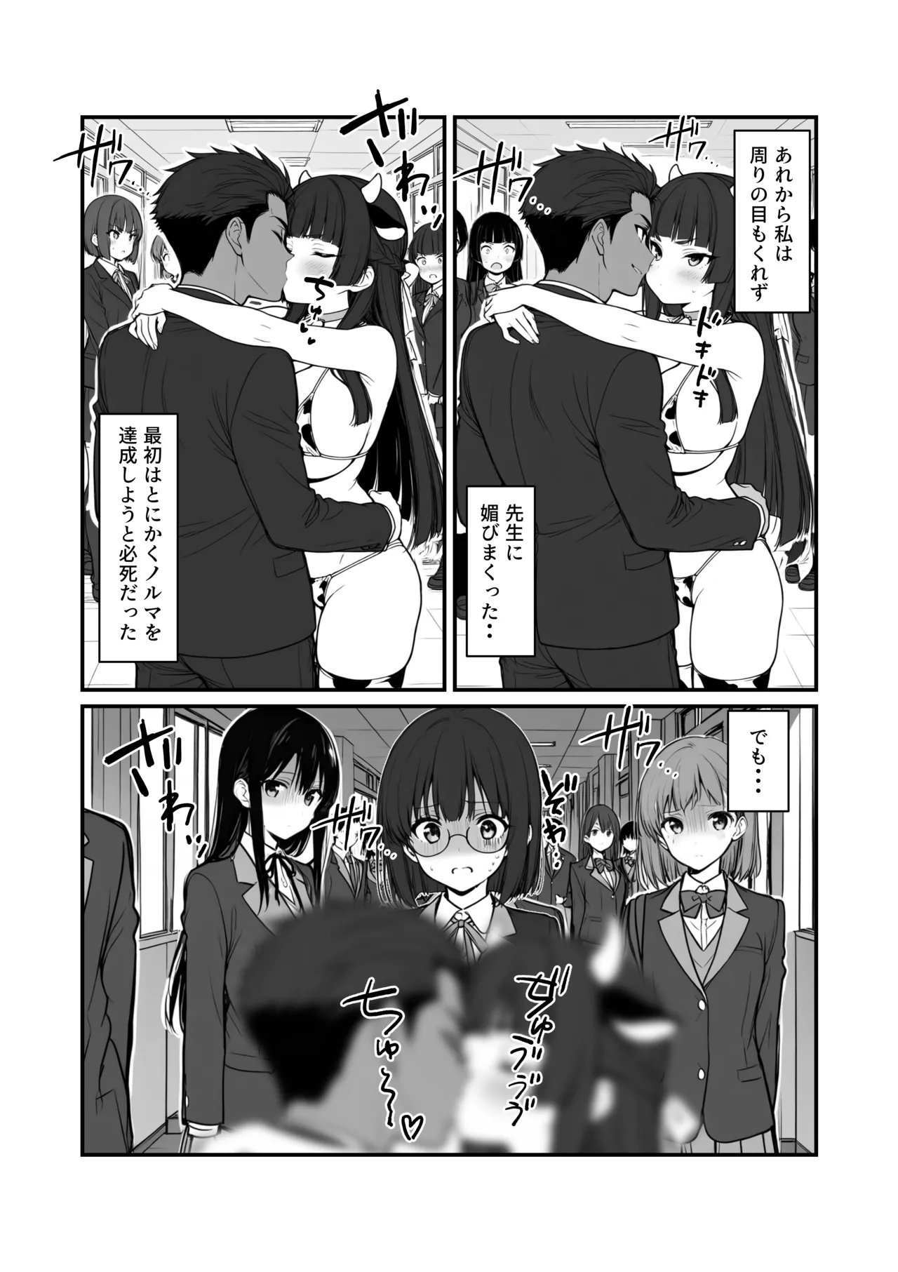 搾乳部の顧問に任命されたので。〜嫌がる生徒から母乳出させて俺専用家畜オナホにすることにしました〜 Page.48