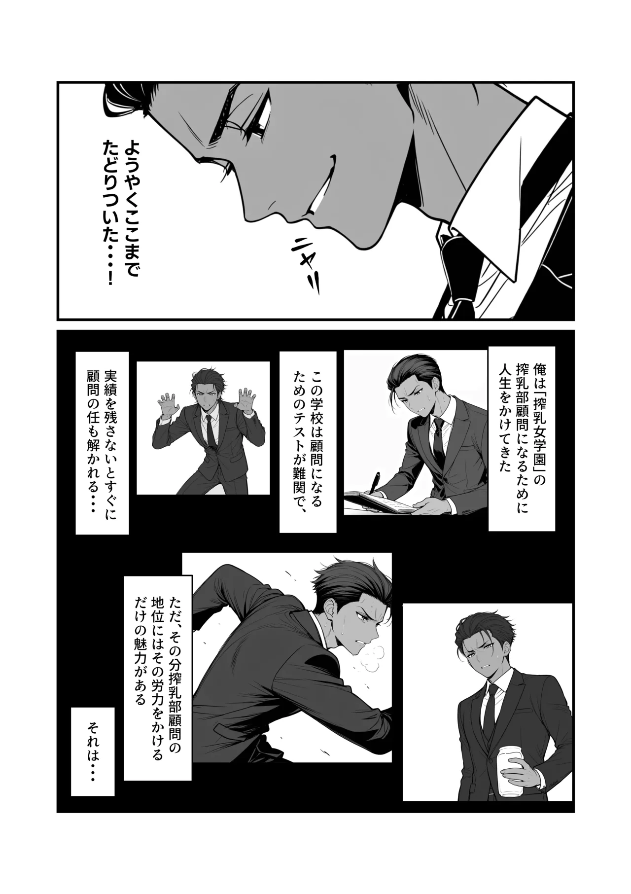 搾乳部の顧問に任命されたので。〜嫌がる生徒から母乳出させて俺専用家畜オナホにすることにしました〜 Page.5